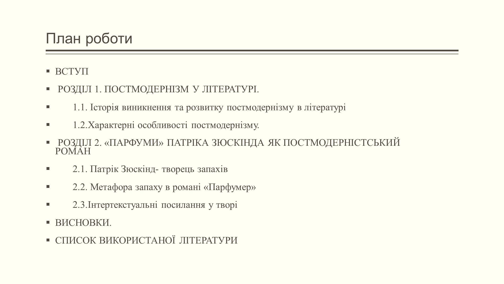 Презентація на тему «Елементи постмодерністської прози в романі Патріка Зюскінда Парфумер» - Слайд #2 Презентація на тему «Елементи постмодерністської прози в романі Патріка Зюскінда Парфумер» - Слайд #2