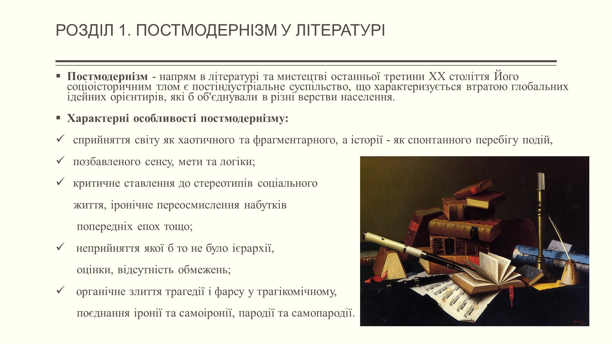 Презентація на тему «Елементи постмодерністської прози в романі Патріка Зюскінда Парфумер» - Слайд #6 Презентація на тему «Елементи постмодерністської прози в романі Патріка Зюскінда Парфумер» - Слайд #6