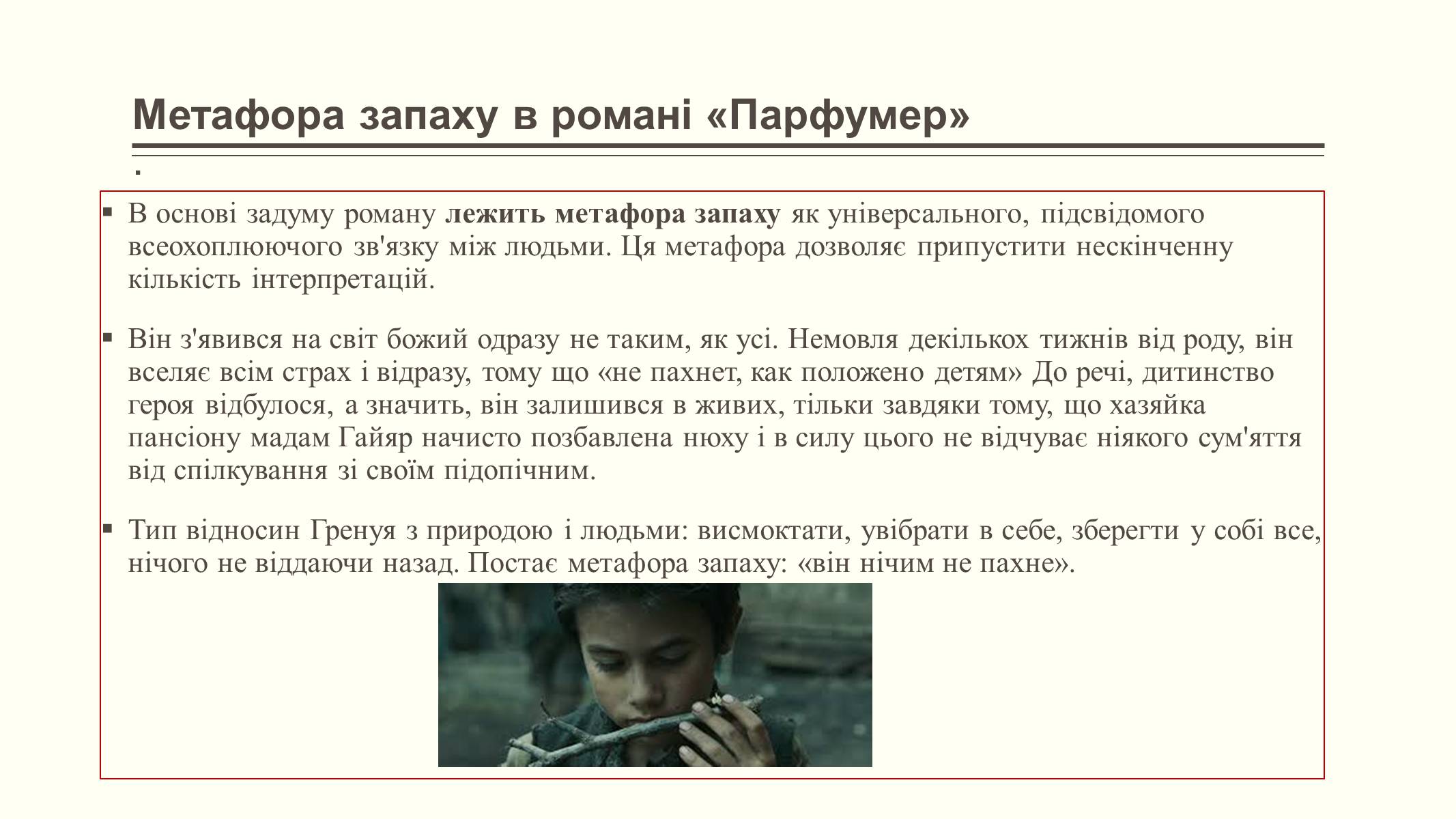 Презентація на тему «Елементи постмодерністської прози в романі Патріка Зюскінда Парфумер» - Слайд #8 Презентація на тему «Елементи постмодерністської прози в романі Патріка Зюскінда Парфумер» - Слайд #8