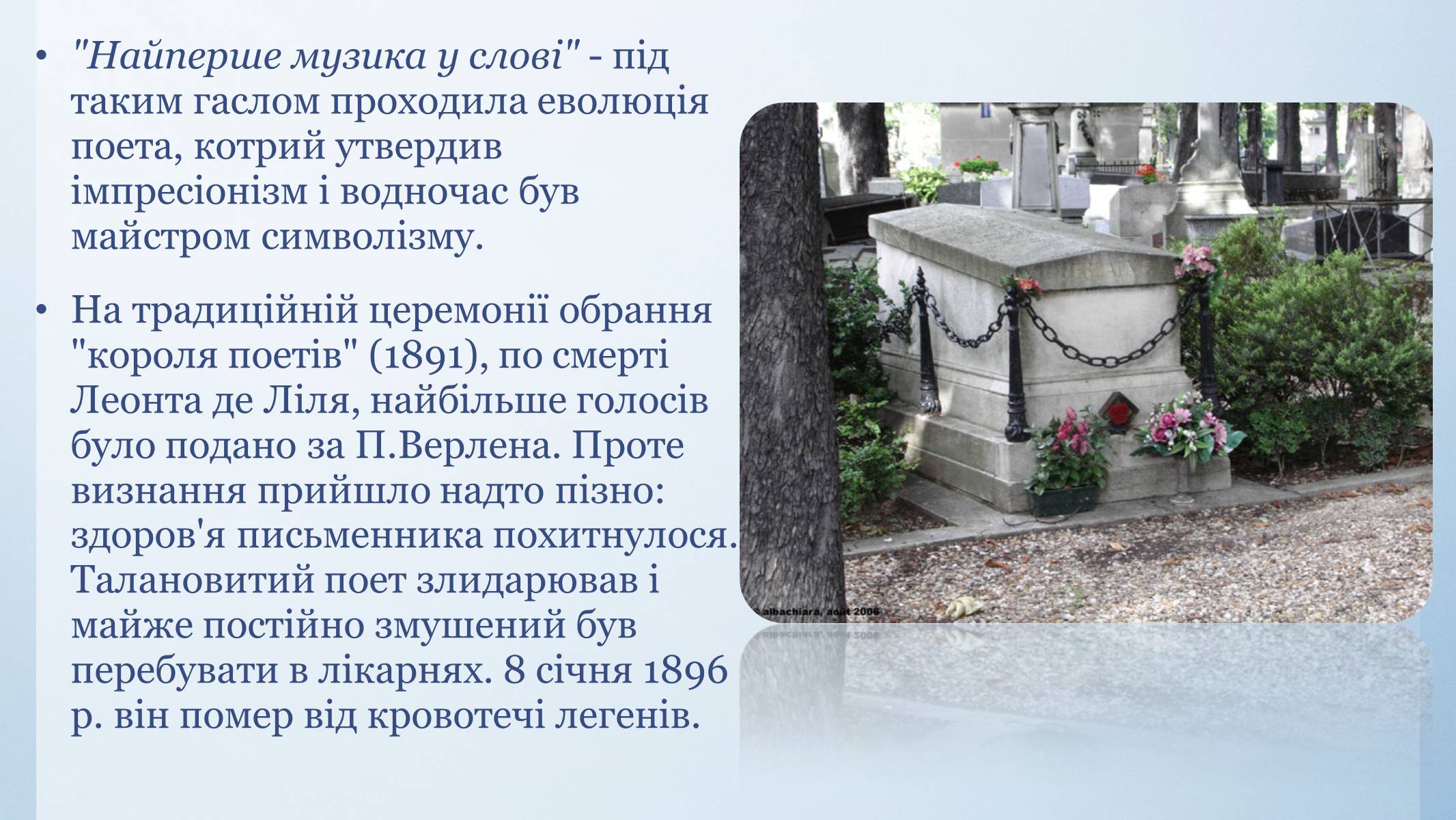 Презентація на тему «Біографія Поля Верлена» - Слайд #10 Презентація на тему «Біографія Поля Верлена» - Слайд #10