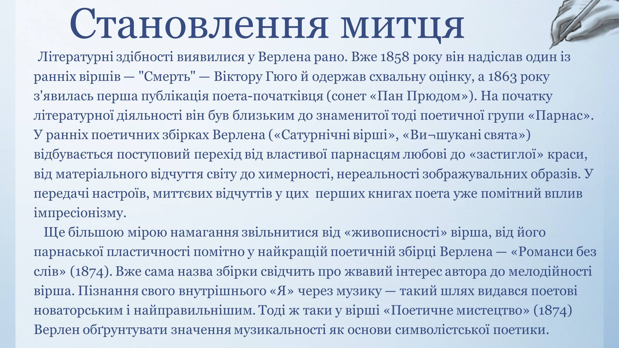 Презентація на тему «Біографія Поля Верлена» - Слайд #4 Презентація на тему «Біографія Поля Верлена» - Слайд #4