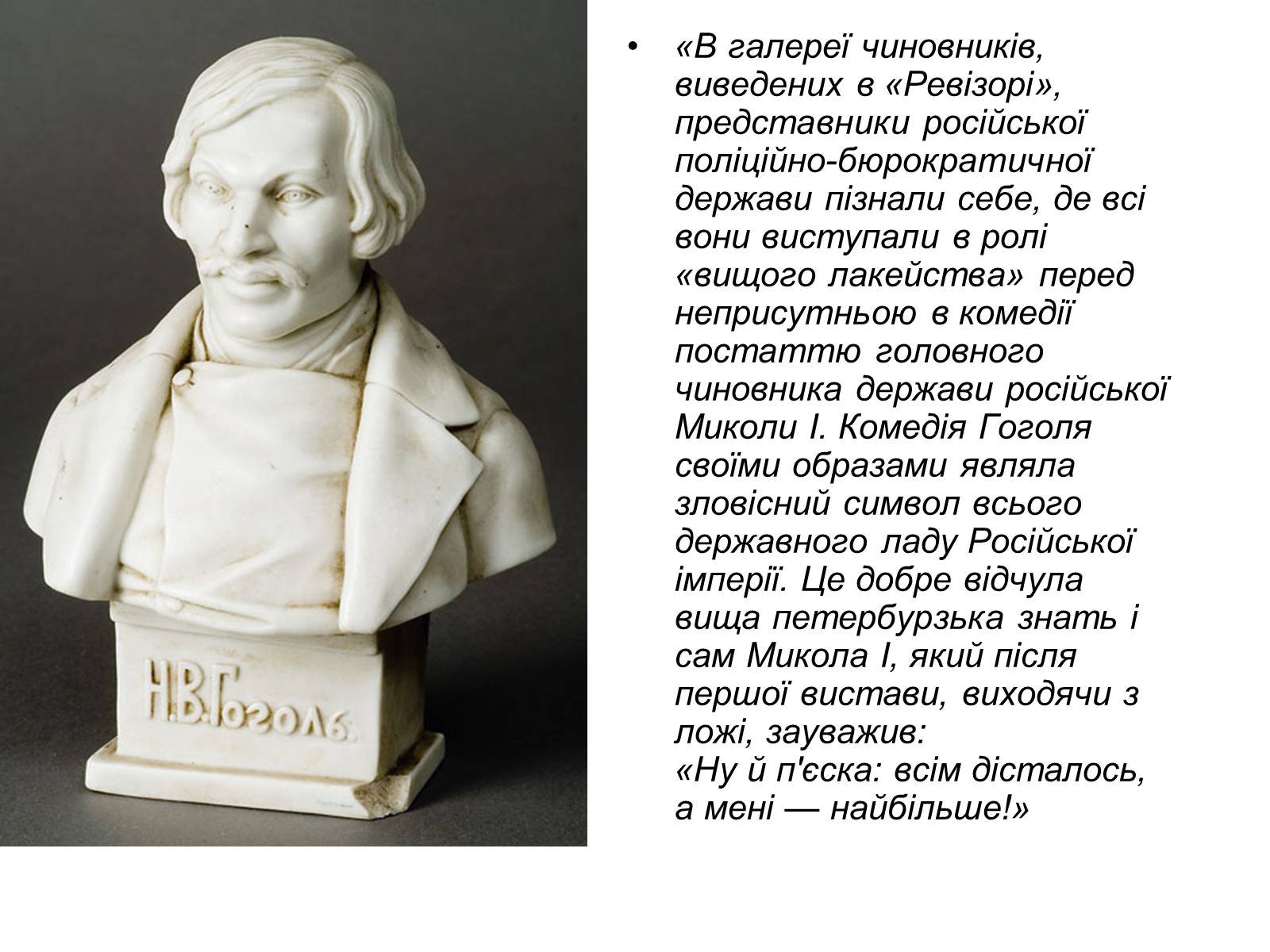 Презентація на тему «Микола Васильович Гоголь» (варіант 4) - Слайд #13 Презентація на тему «Микола Васильович Гоголь» (варіант 4) - Слайд #13