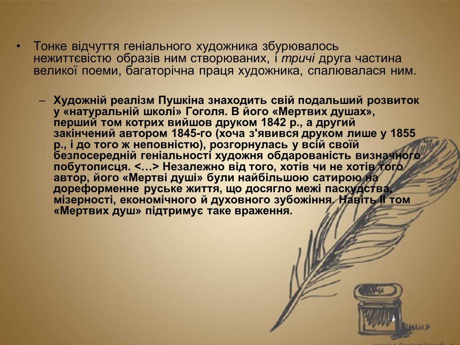 Презентація на тему «Микола Васильович Гоголь» (варіант 4) - Слайд #15 Презентація на тему «Микола Васильович Гоголь» (варіант 4) - Слайд #15