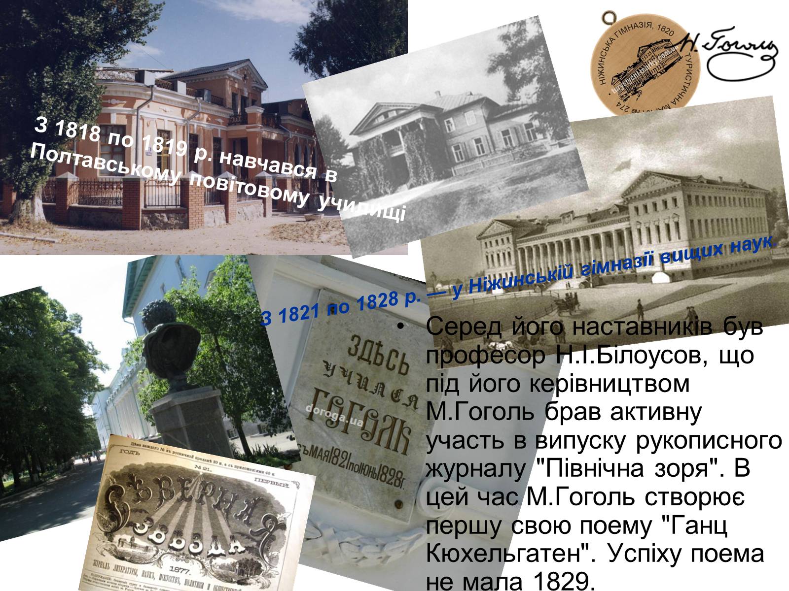 Презентація на тему «Микола Васильович Гоголь» (варіант 4) - Слайд #5 Презентація на тему «Микола Васильович Гоголь» (варіант 4) - Слайд #5