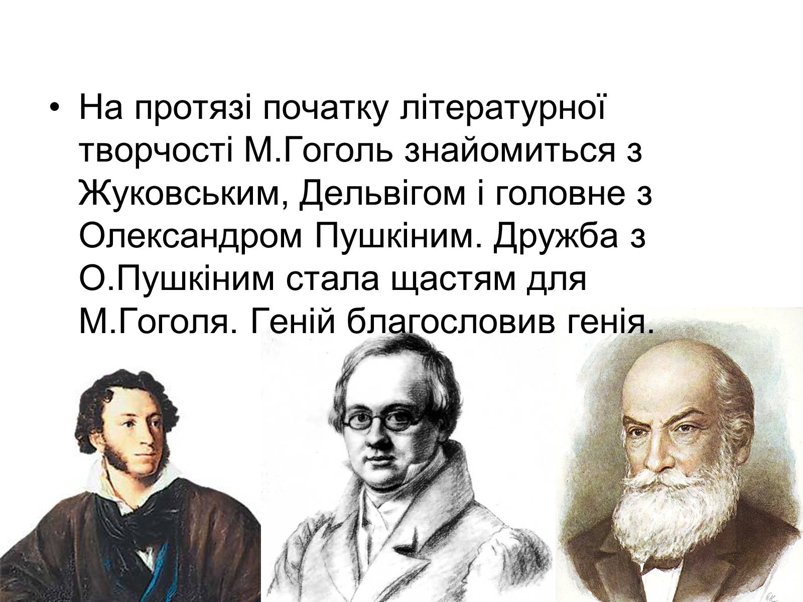 Презентація на тему «Микола Васильович Гоголь» (варіант 4) - Слайд #9 Презентація на тему «Микола Васильович Гоголь» (варіант 4) - Слайд #9