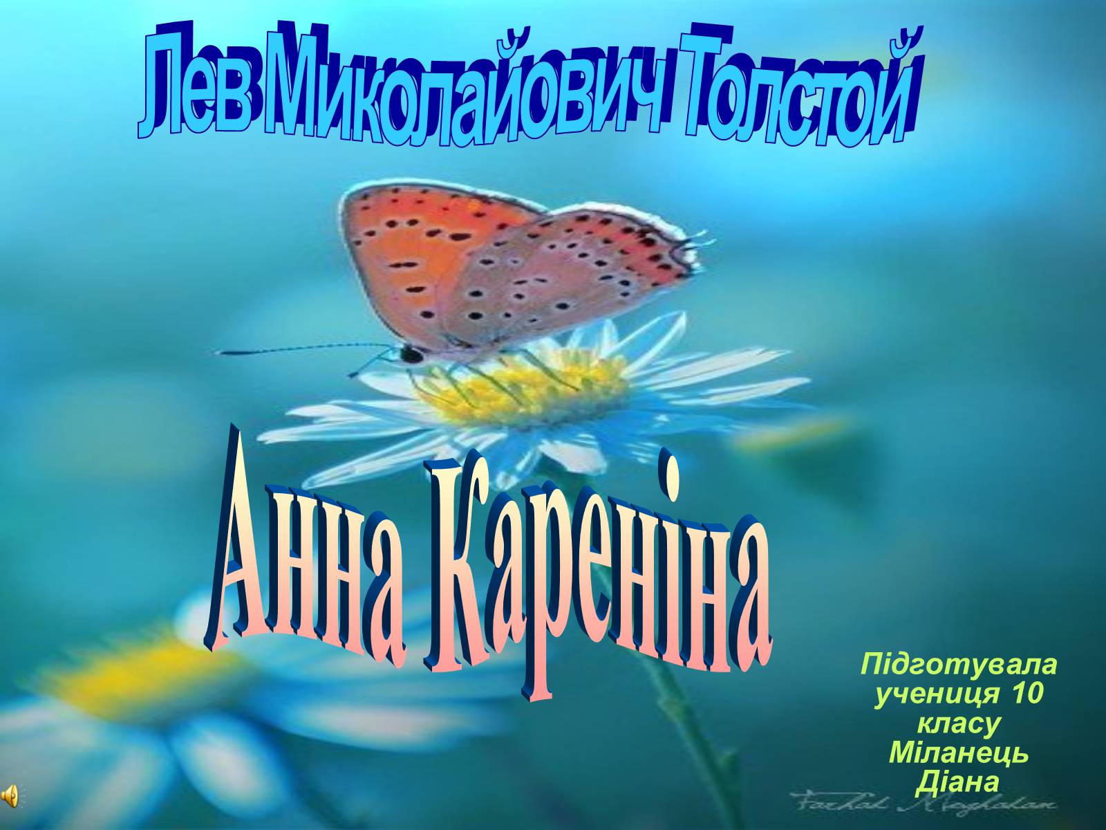 Презентація на тему «Анна Кареніна» (варіант 5) - Слайд #1 Презентація на тему «Анна Кареніна» (варіант 5) - Слайд #1
