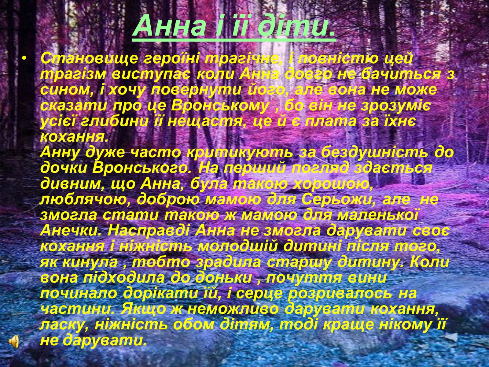 Презентація на тему «Анна Кареніна» (варіант 5) - Слайд #11 Презентація на тему «Анна Кареніна» (варіант 5) - Слайд #11