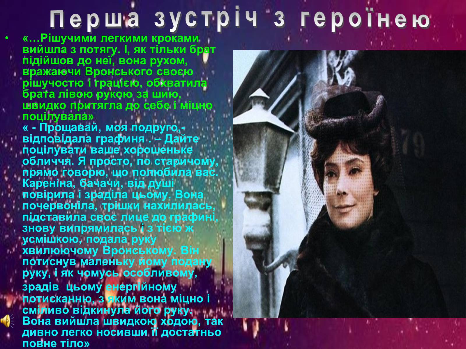 Презентація на тему «Анна Кареніна» (варіант 5) - Слайд #3 Презентація на тему «Анна Кареніна» (варіант 5) - Слайд #3