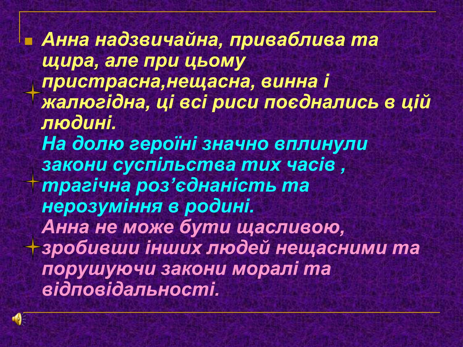 Презентація на тему «Анна Кареніна» (варіант 5) - Слайд #4 Презентація на тему «Анна Кареніна» (варіант 5) - Слайд #4