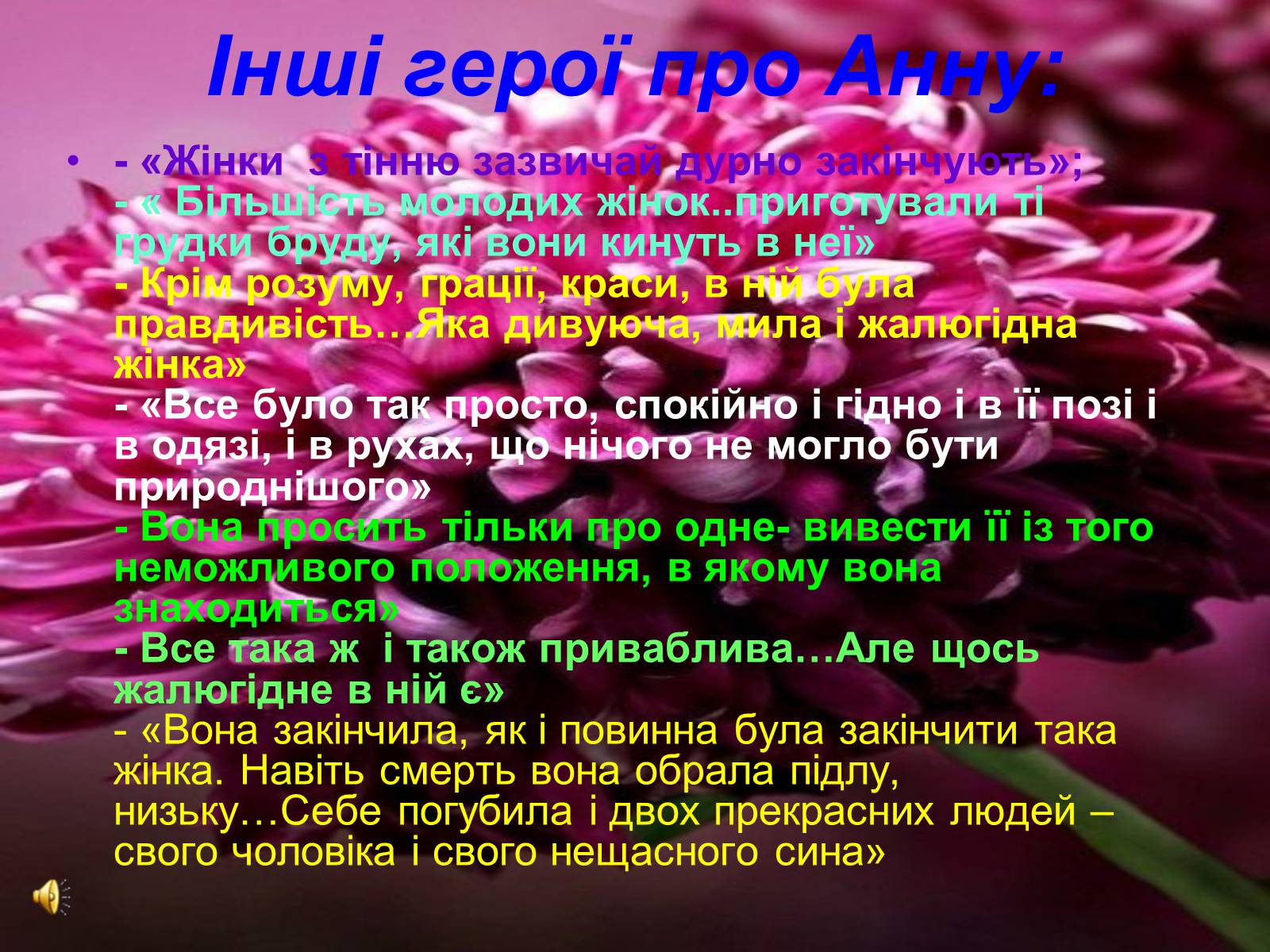 Презентація на тему «Анна Кареніна» (варіант 5) - Слайд #8 Презентація на тему «Анна Кареніна» (варіант 5) - Слайд #8