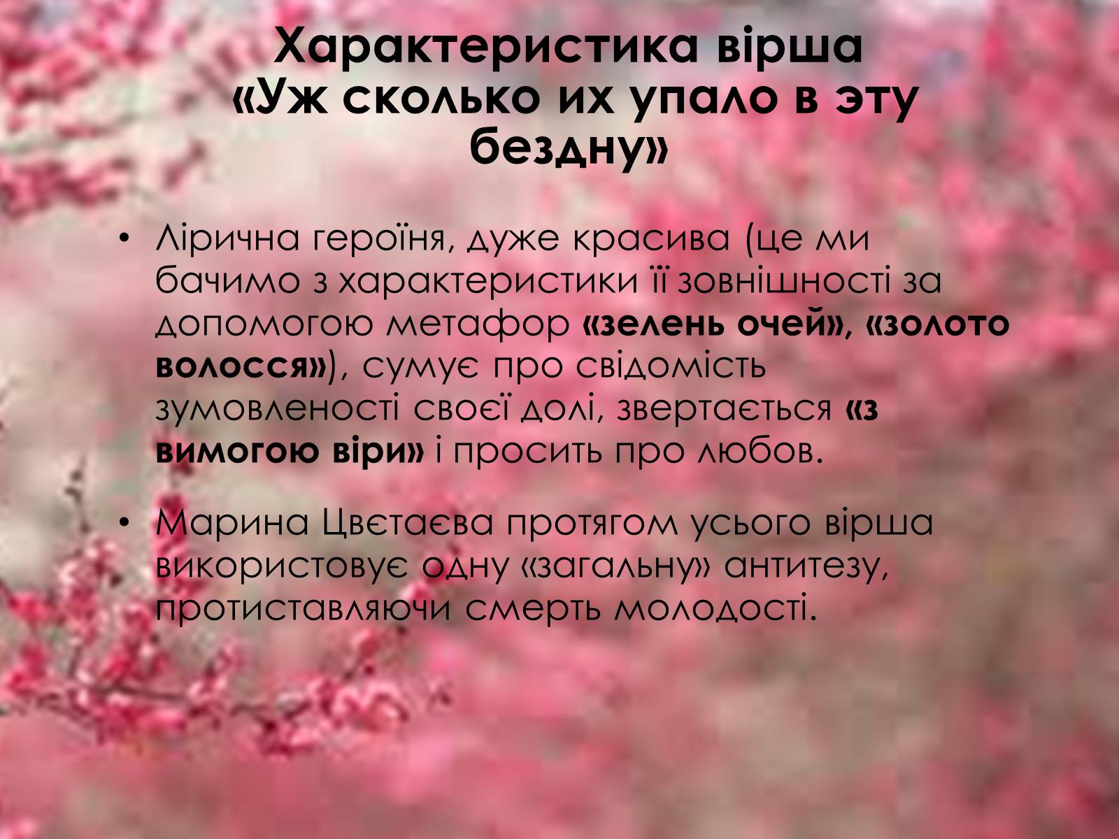 Презентація на тему «Марина Іванівна Цвєтаєва» (варіант 3) - Слайд #8 Презентація на тему «Марина Іванівна Цвєтаєва» (варіант 3) - Слайд #8