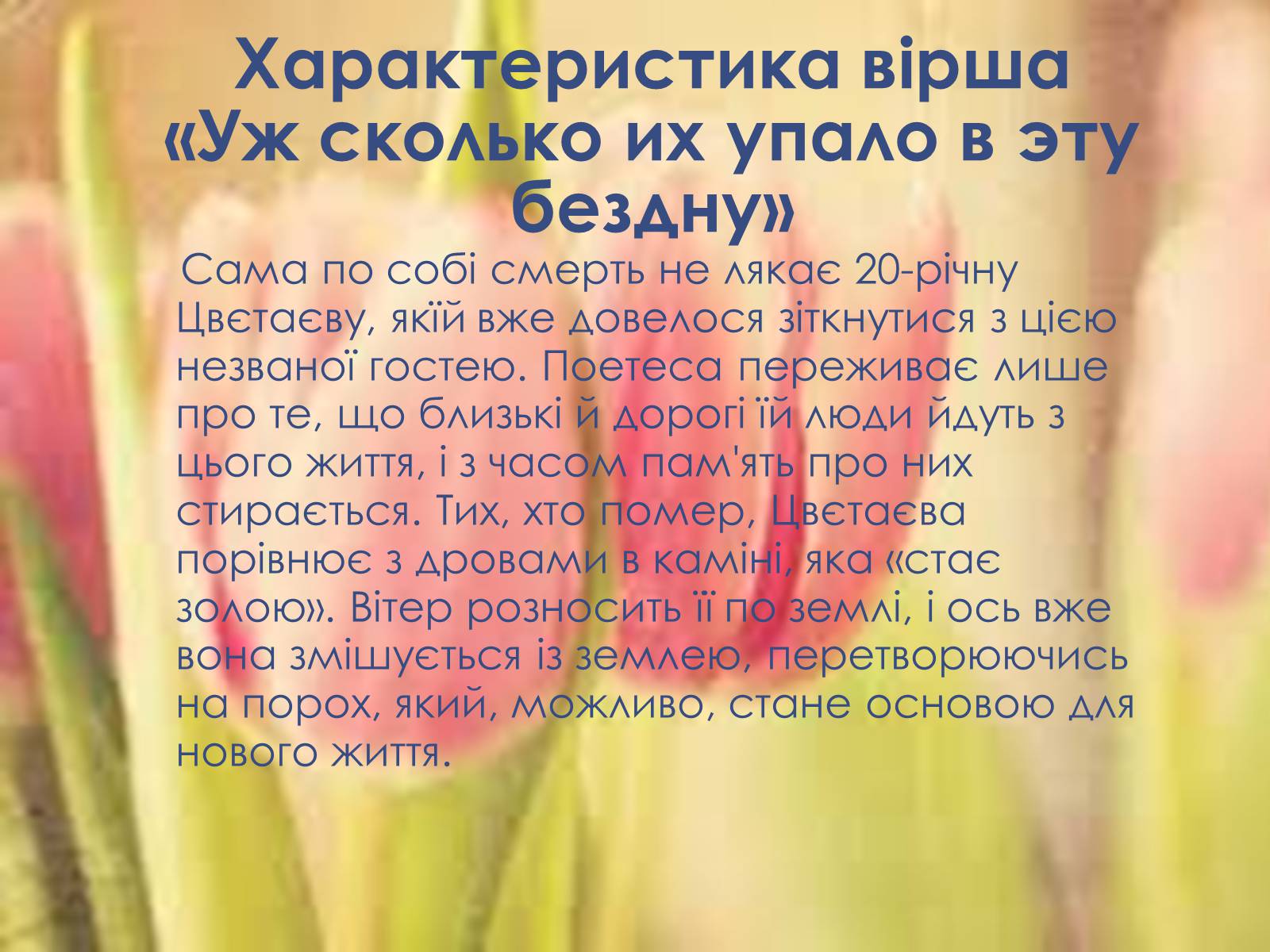 Презентація на тему «Марина Іванівна Цвєтаєва» (варіант 3) - Слайд #9 Презентація на тему «Марина Іванівна Цвєтаєва» (варіант 3) - Слайд #9