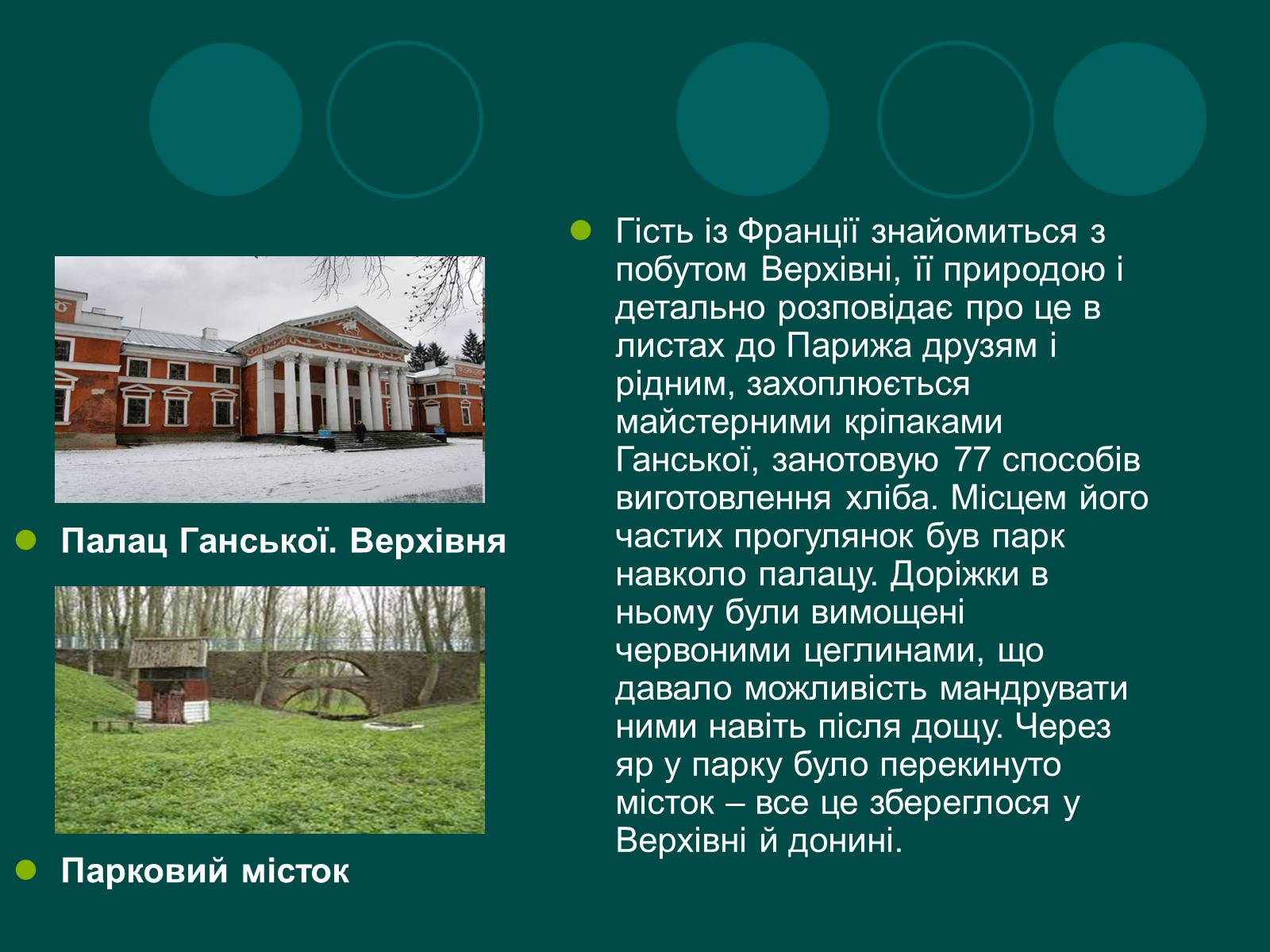 Презентація на тему «Бальзак і Україна» (варіант 2) - Слайд #7 Презентація на тему «Бальзак і Україна» (варіант 2) - Слайд #7