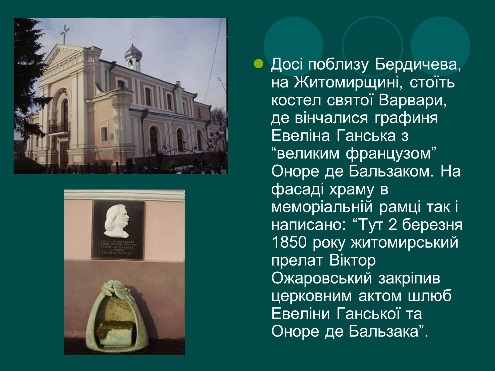 Презентація на тему «Бальзак і Україна» (варіант 2) - Слайд #9 Презентація на тему «Бальзак і Україна» (варіант 2) - Слайд #9