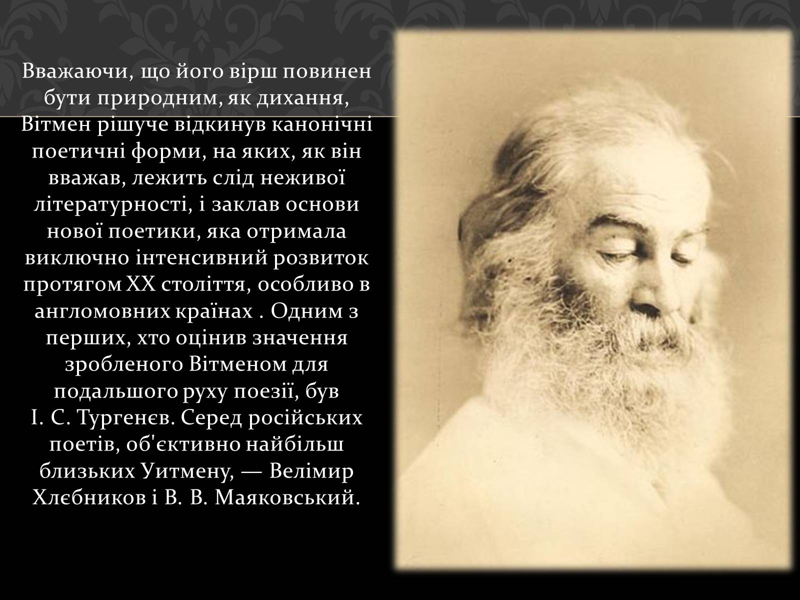 Презентація на тему «Волт Вітмен» (варіант 1) - Слайд #15 Презентація на тему «Волт Вітмен» (варіант 1) - Слайд #15