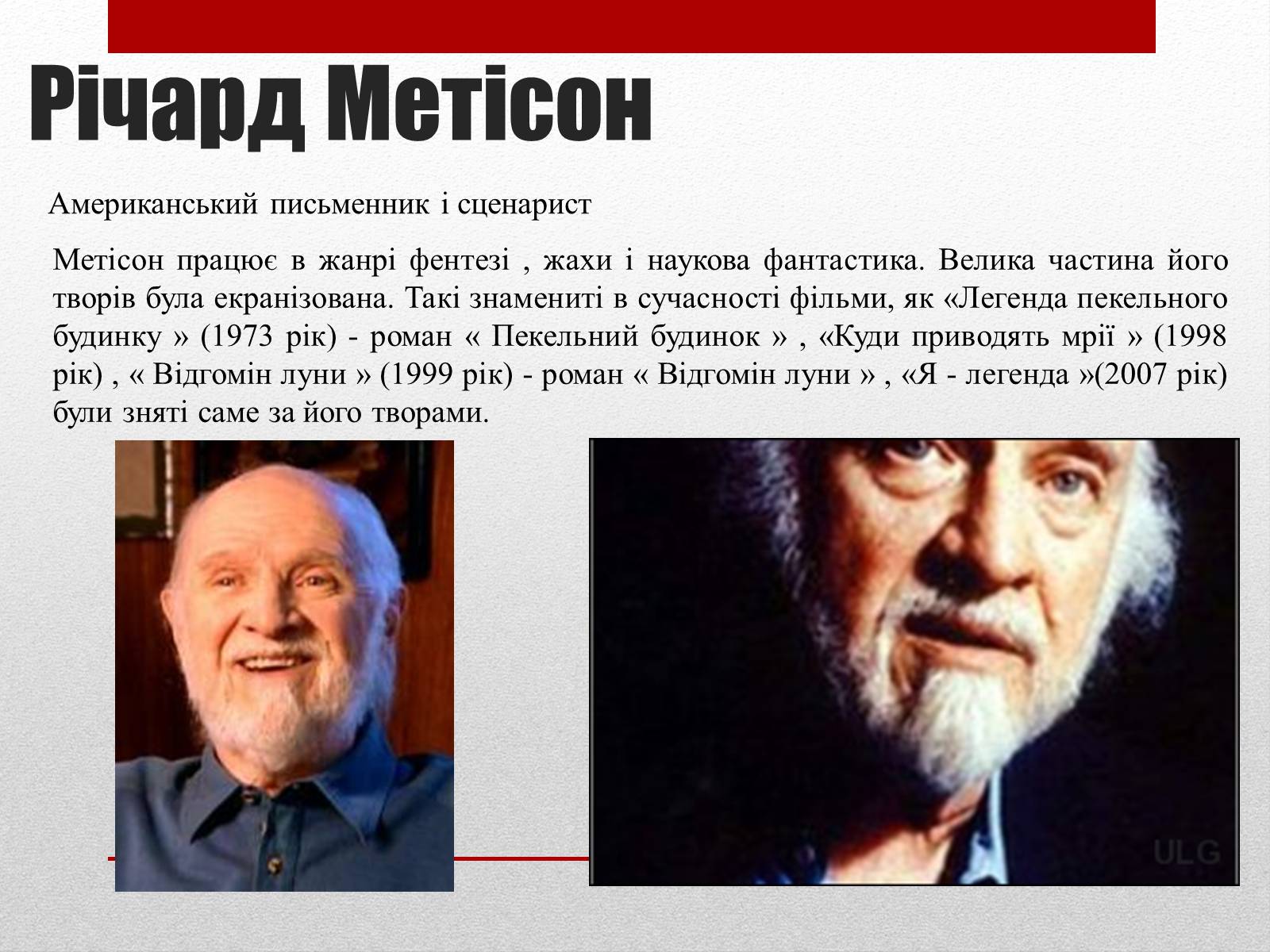 Презентація на тему «Найвідоміші письменники сучасності» - Слайд #11 Презентація на тему «Найвідоміші письменники сучасності» - Слайд #11