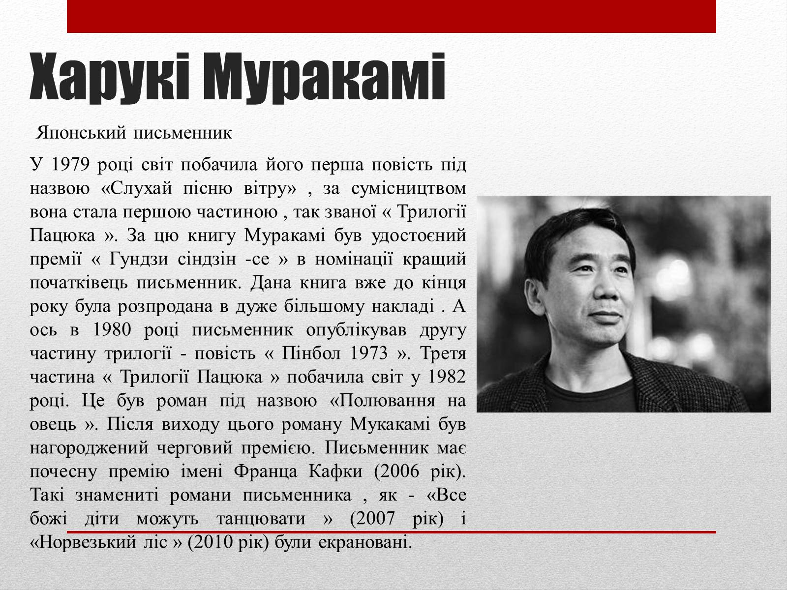 Презентація на тему «Найвідоміші письменники сучасності» - Слайд #12 Презентація на тему «Найвідоміші письменники сучасності» - Слайд #12