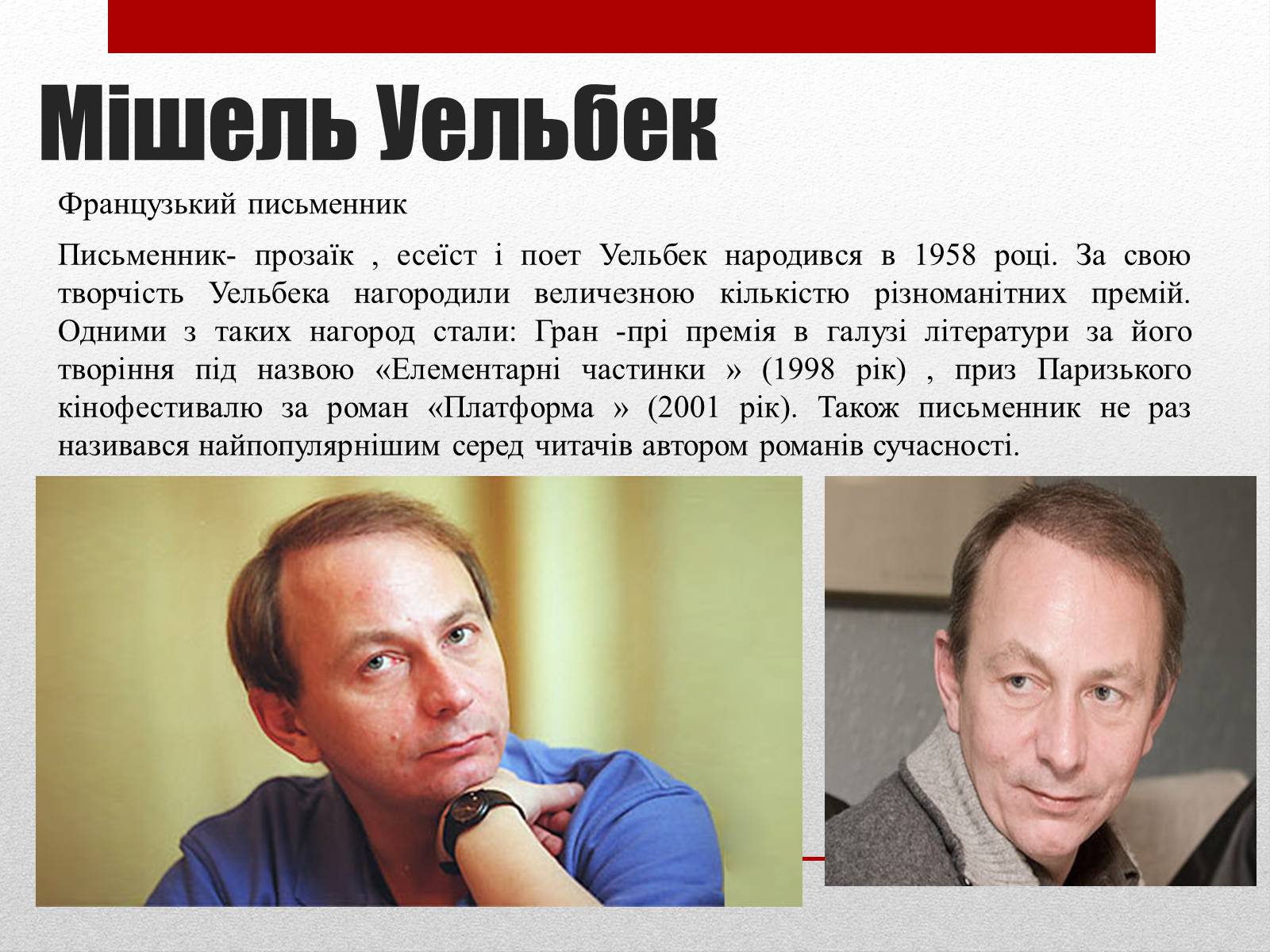 Презентація на тему «Найвідоміші письменники сучасності» - Слайд #3 Презентація на тему «Найвідоміші письменники сучасності» - Слайд #3