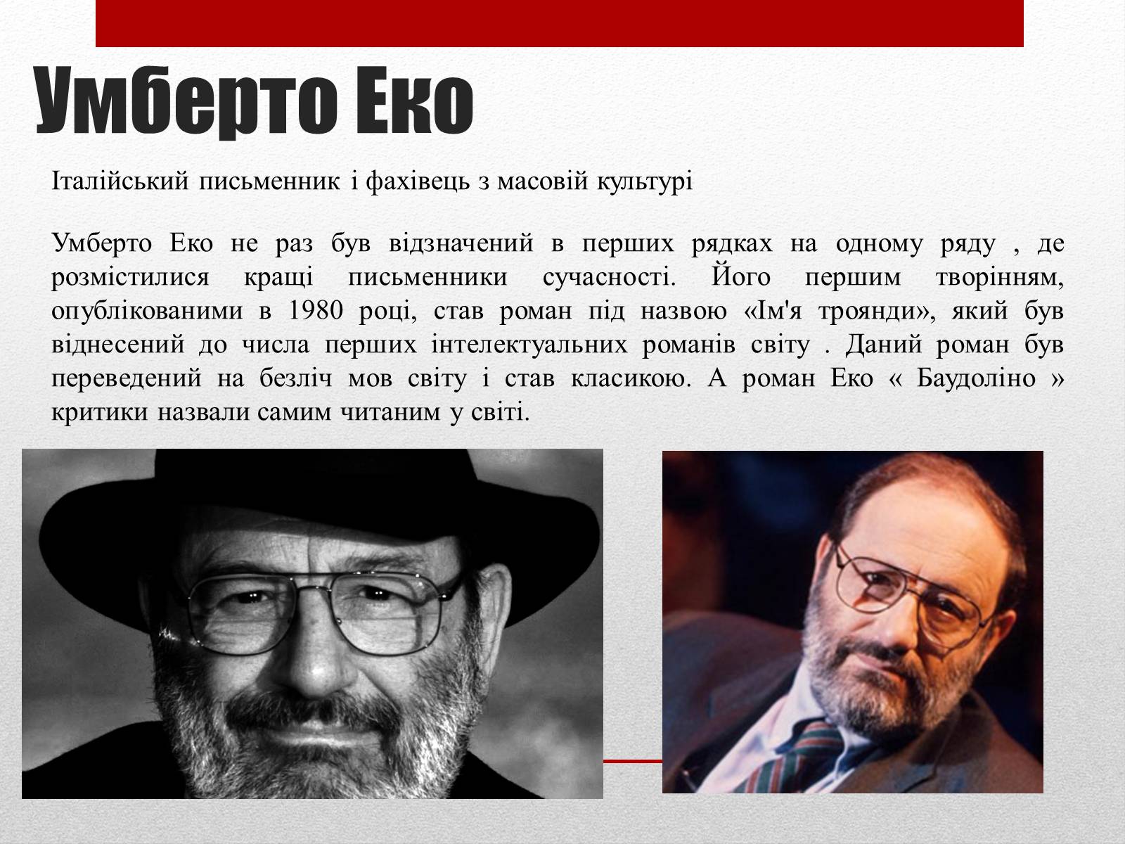 Презентація на тему «Найвідоміші письменники сучасності» - Слайд #4 Презентація на тему «Найвідоміші письменники сучасності» - Слайд #4