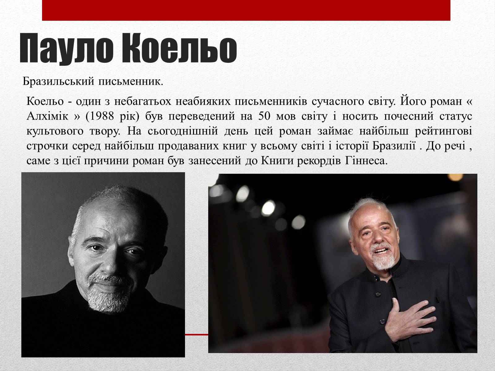 Презентація на тему «Найвідоміші письменники сучасності» - Слайд #5 Презентація на тему «Найвідоміші письменники сучасності» - Слайд #5
