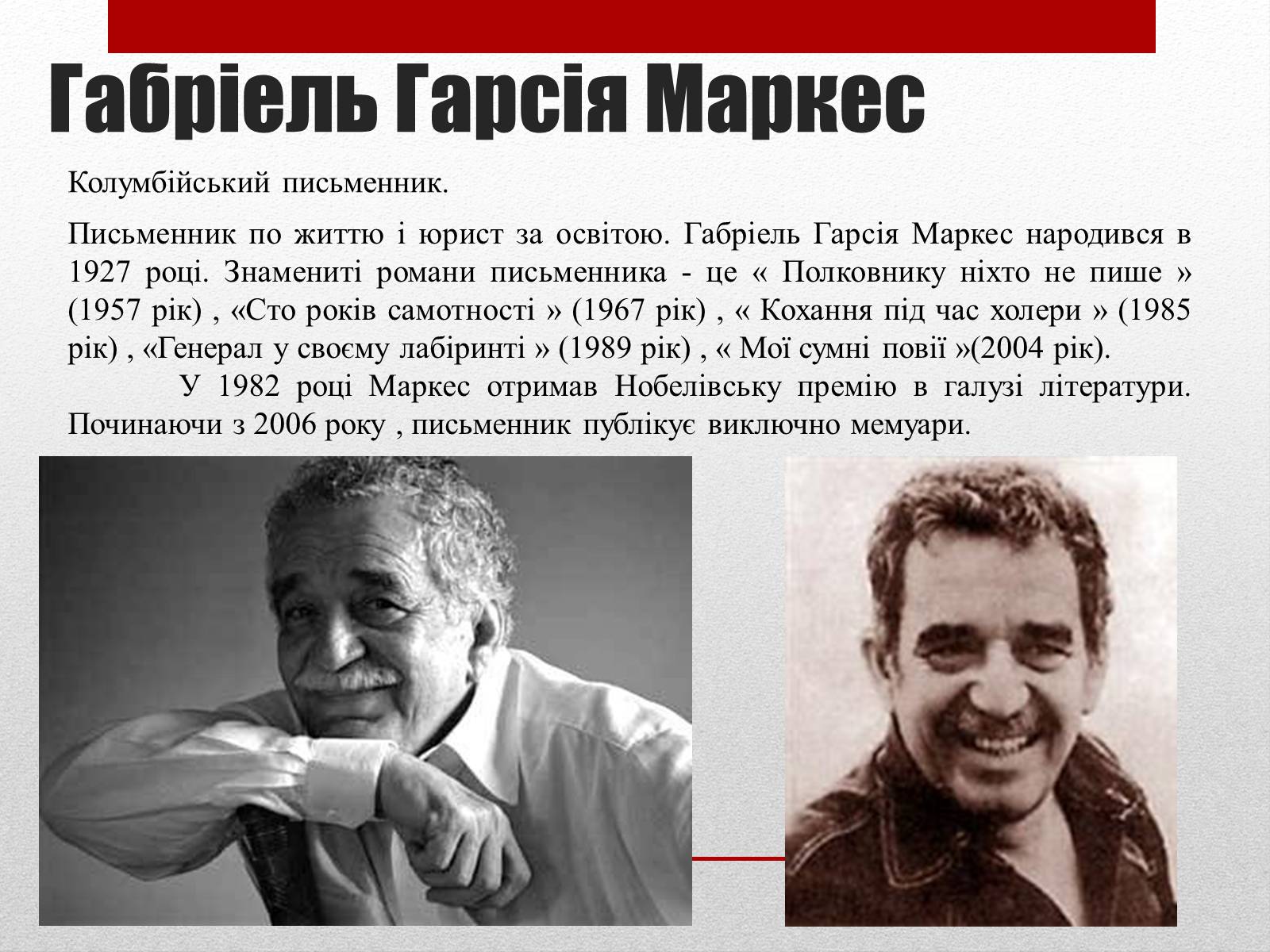 Презентація на тему «Найвідоміші письменники сучасності» - Слайд #6 Презентація на тему «Найвідоміші письменники сучасності» - Слайд #6