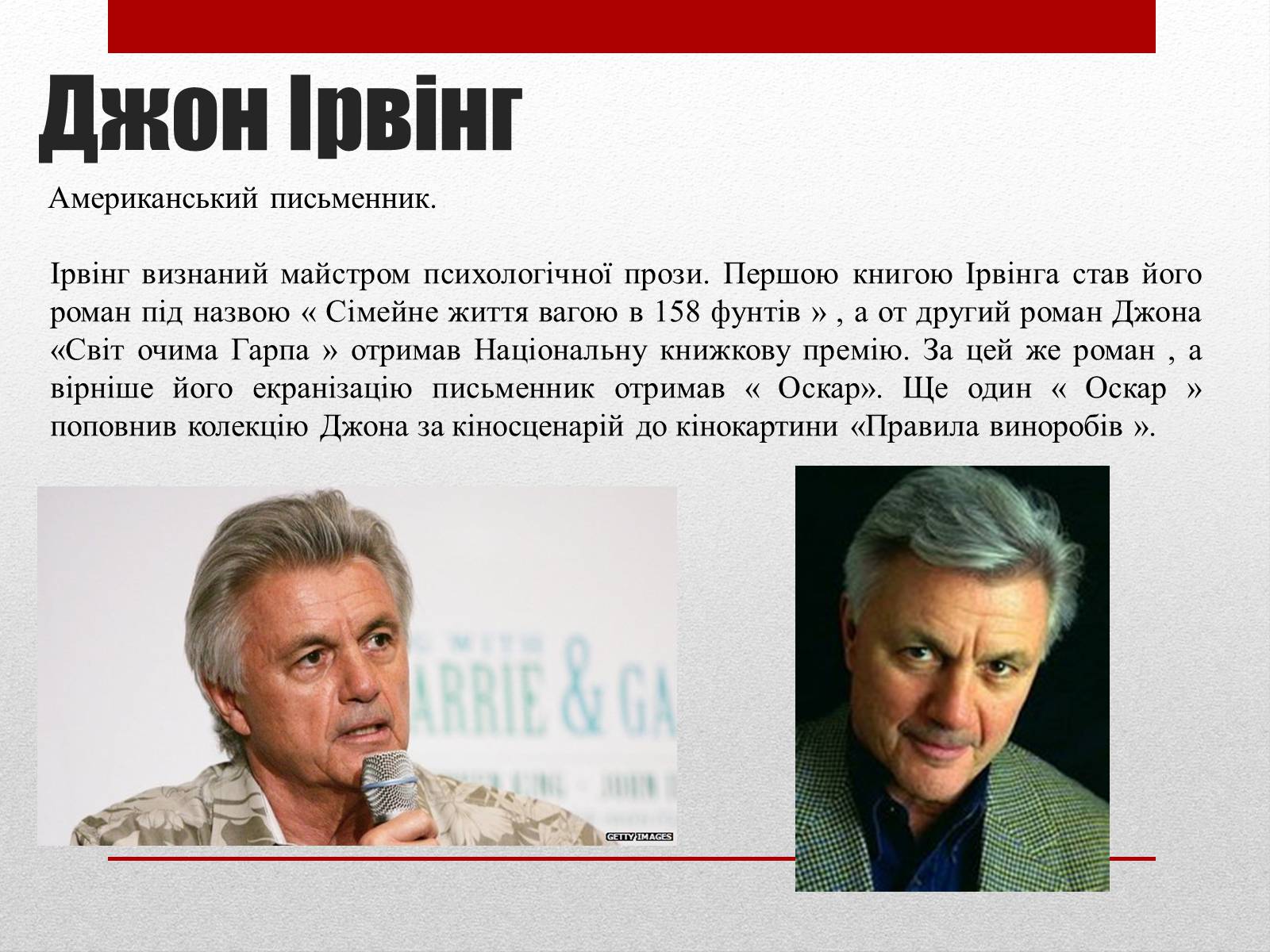 Презентація на тему «Найвідоміші письменники сучасності» - Слайд #8 Презентація на тему «Найвідоміші письменники сучасності» - Слайд #8