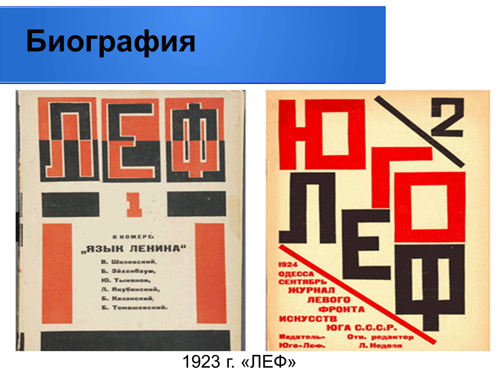 Презентація на тему «Владимир Владимирович Маяковский» (варіант 2) - Слайд #11 Презентація на тему «Владимир Владимирович Маяковский» (варіант 2) - Слайд #11