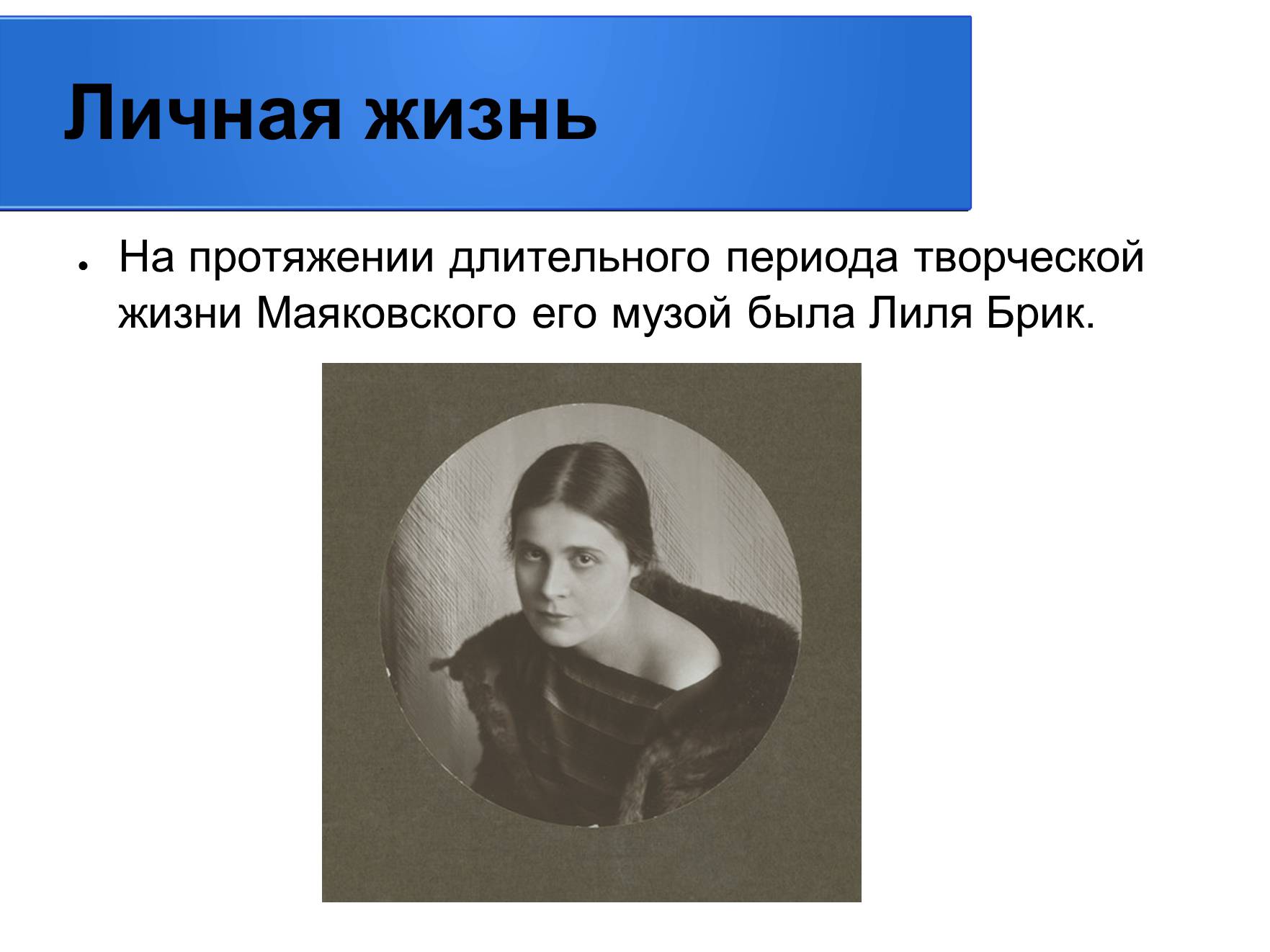 Презентація на тему «Владимир Владимирович Маяковский» (варіант 2) - Слайд #13 Презентація на тему «Владимир Владимирович Маяковский» (варіант 2) - Слайд #13
