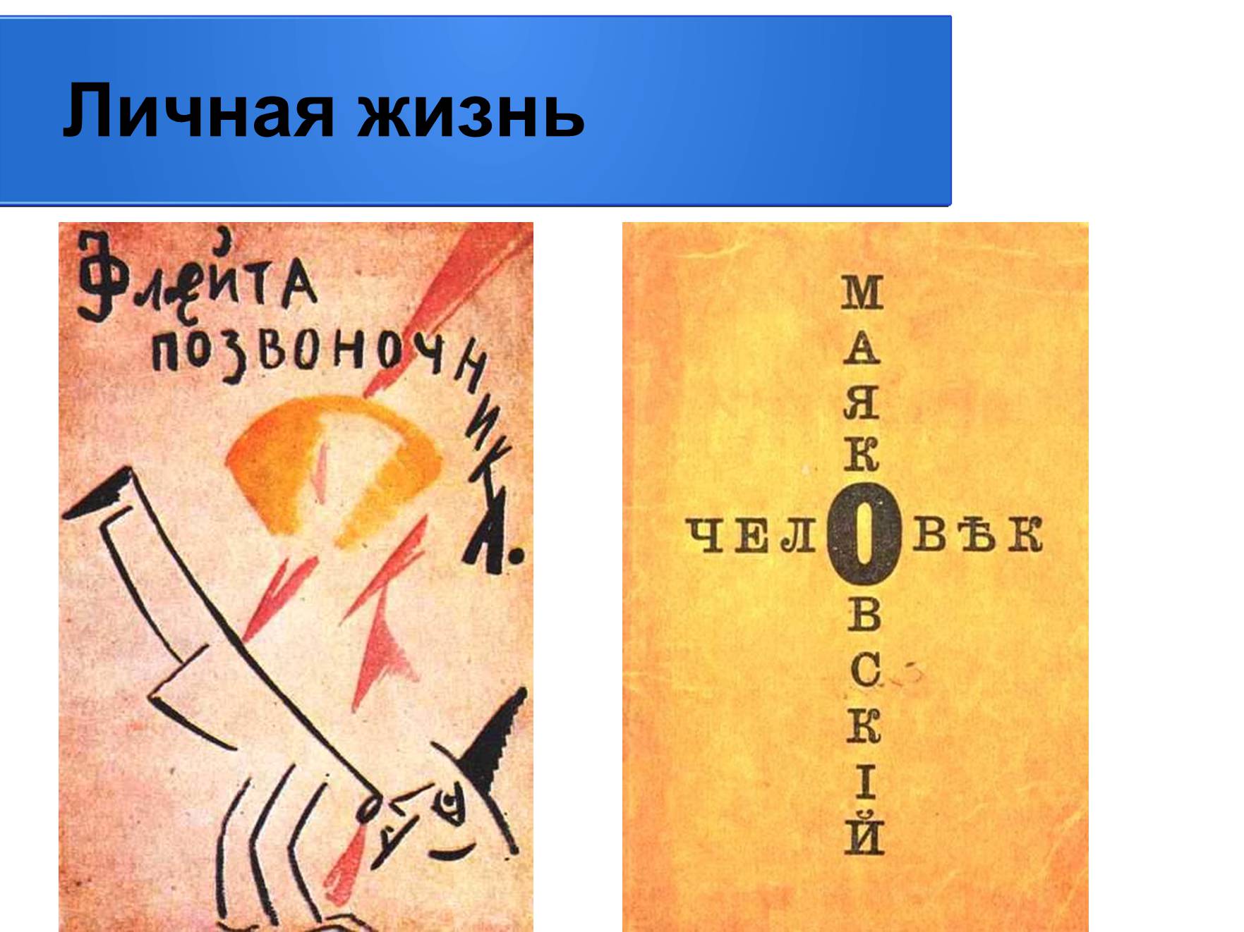 Презентація на тему «Владимир Владимирович Маяковский» (варіант 2) - Слайд #16 Презентація на тему «Владимир Владимирович Маяковский» (варіант 2) - Слайд #16