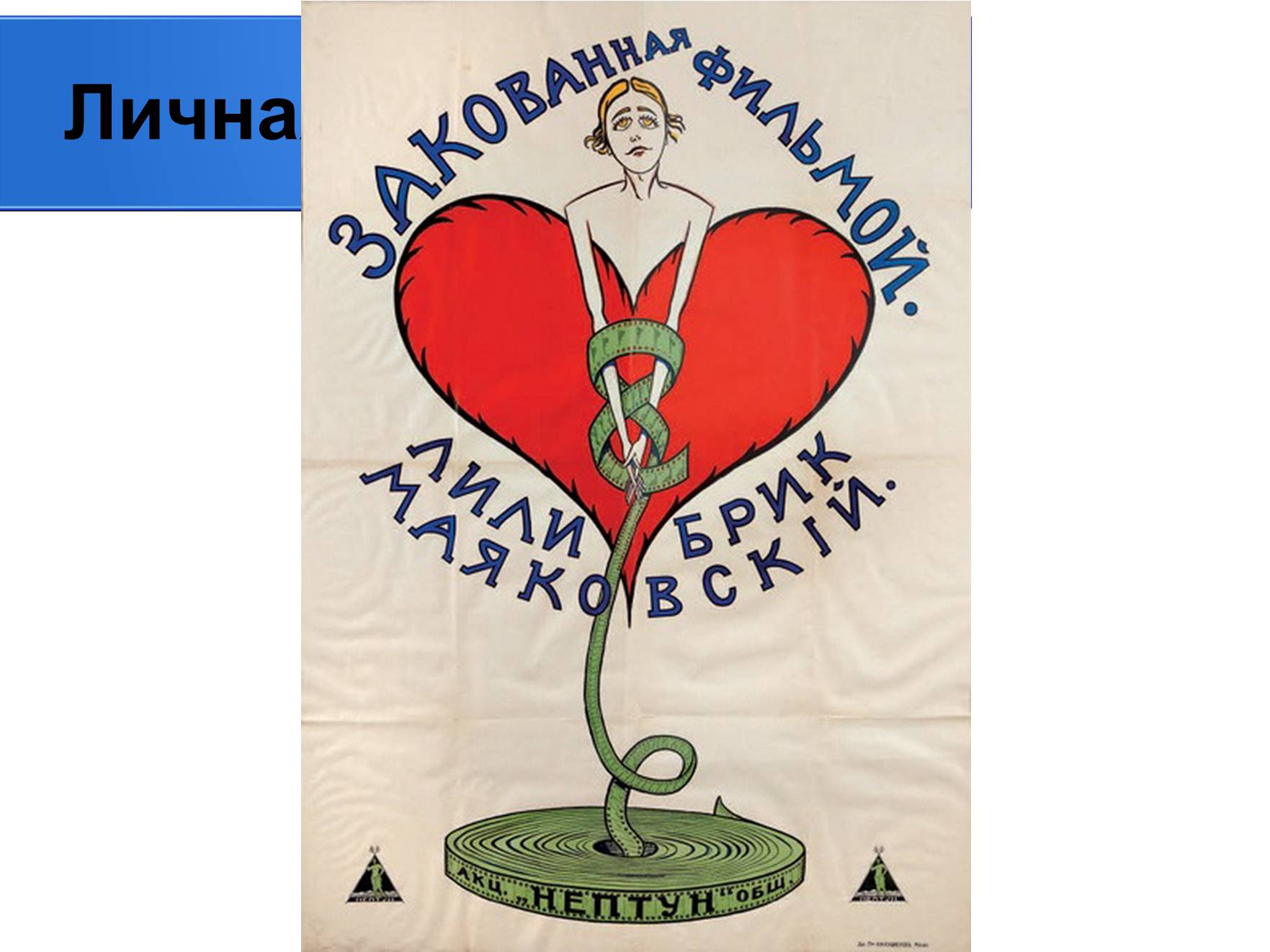 Презентація на тему «Владимир Владимирович Маяковский» (варіант 2) - Слайд #17 Презентація на тему «Владимир Владимирович Маяковский» (варіант 2) - Слайд #17