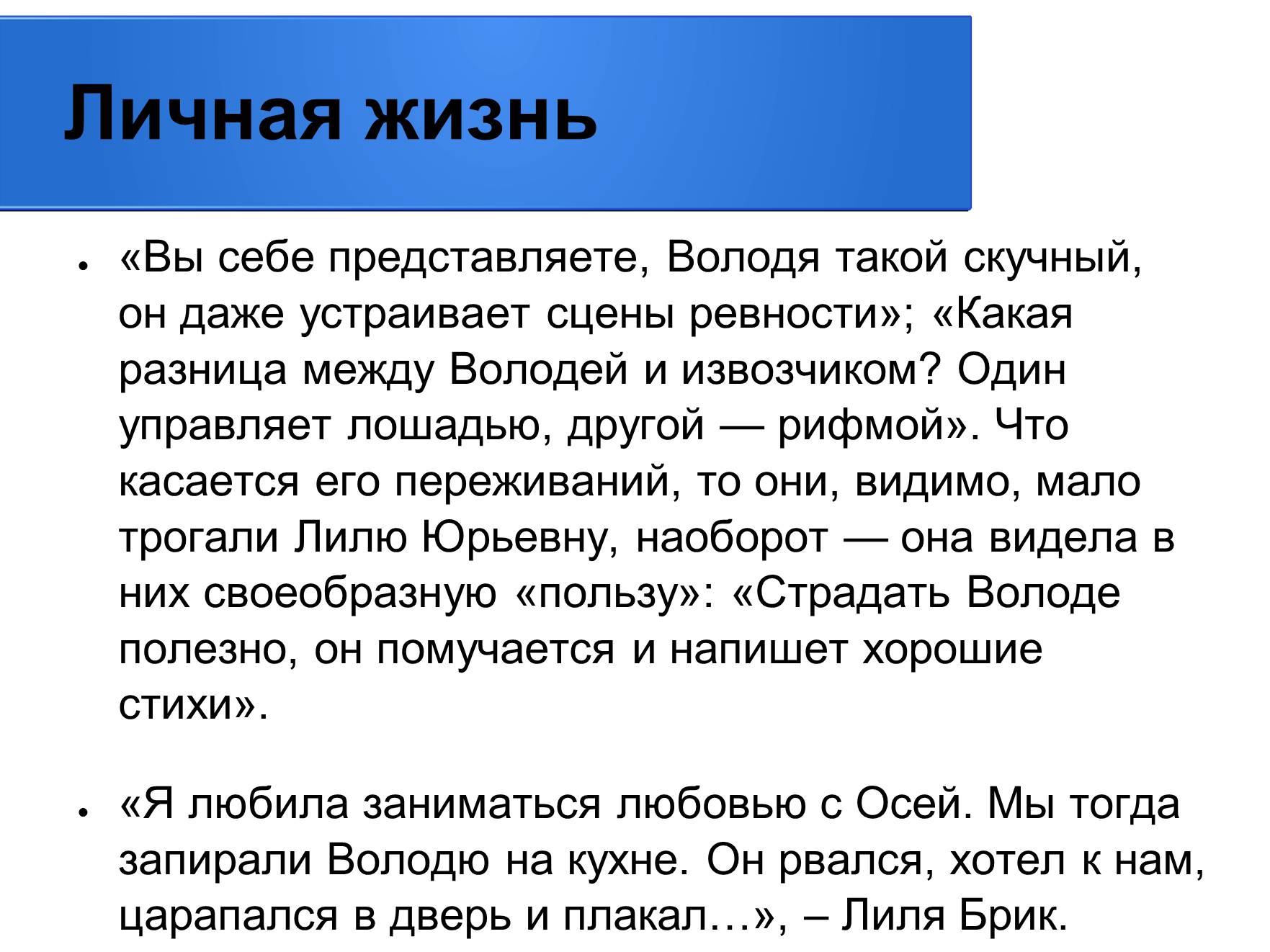 Презентація на тему «Владимир Владимирович Маяковский» (варіант 2) - Слайд #18 Презентація на тему «Владимир Владимирович Маяковский» (варіант 2) - Слайд #18
