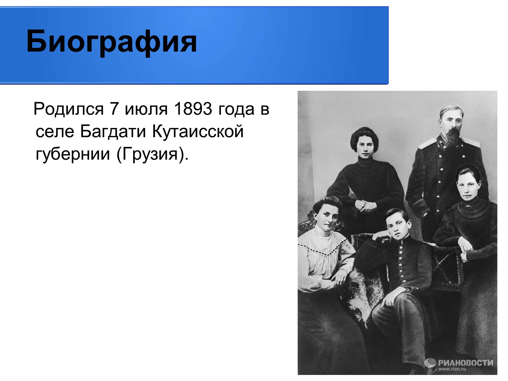 Презентація на тему «Владимир Владимирович Маяковский» (варіант 2) - Слайд #2 Презентація на тему «Владимир Владимирович Маяковский» (варіант 2) - Слайд #2