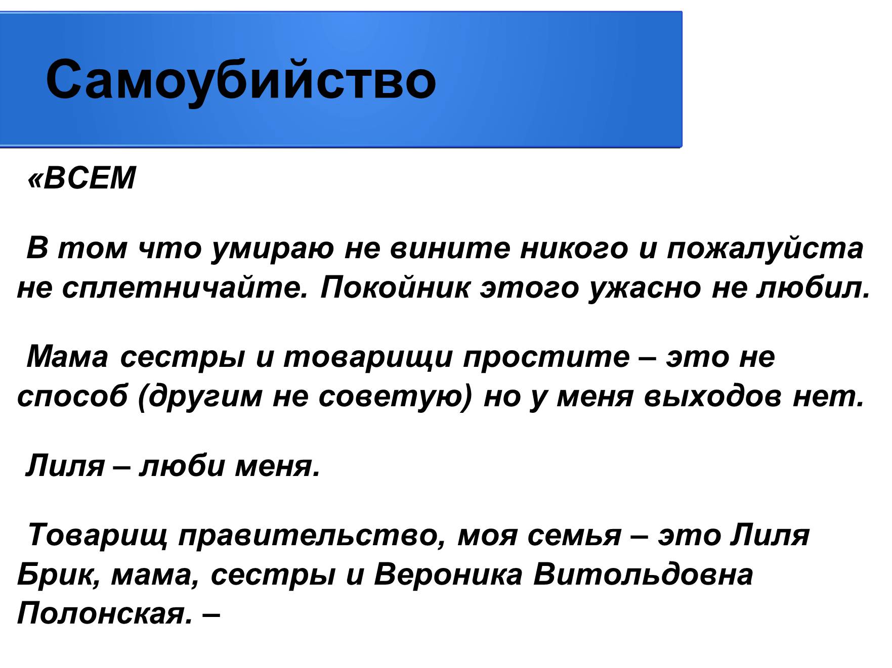 Презентація на тему «Владимир Владимирович Маяковский» (варіант 2) - Слайд #21 Презентація на тему «Владимир Владимирович Маяковский» (варіант 2) - Слайд #21