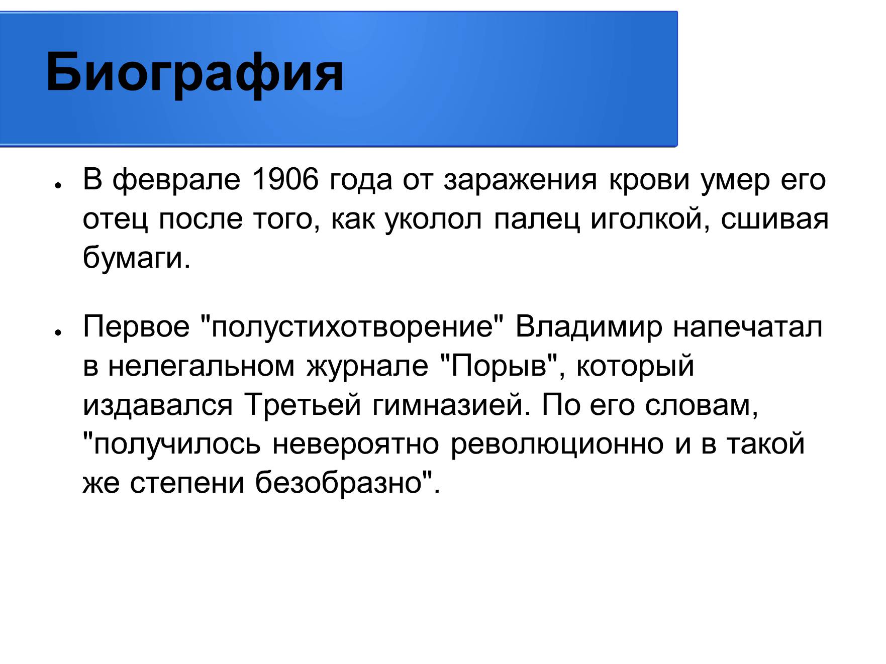 Презентація на тему «Владимир Владимирович Маяковский» (варіант 2) - Слайд #3 Презентація на тему «Владимир Владимирович Маяковский» (варіант 2) - Слайд #3