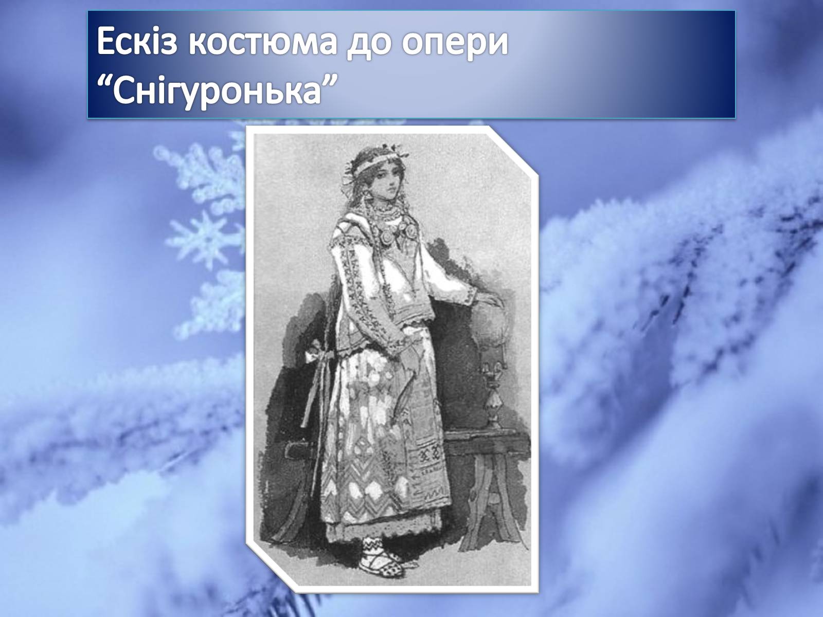 Презентація на тему «Життя і творчість Віктора Михайловича Васнецова» - Слайд #20 Презентація на тему «Життя і творчість Віктора Михайловича Васнецова» - Слайд #20