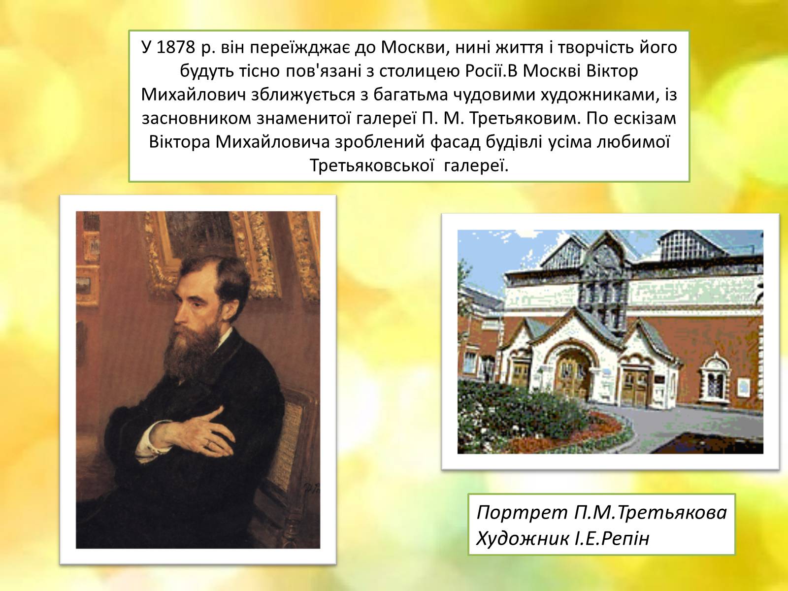 Презентація на тему «Життя і творчість Віктора Михайловича Васнецова» - Слайд #4 Презентація на тему «Життя і творчість Віктора Михайловича Васнецова» - Слайд #4