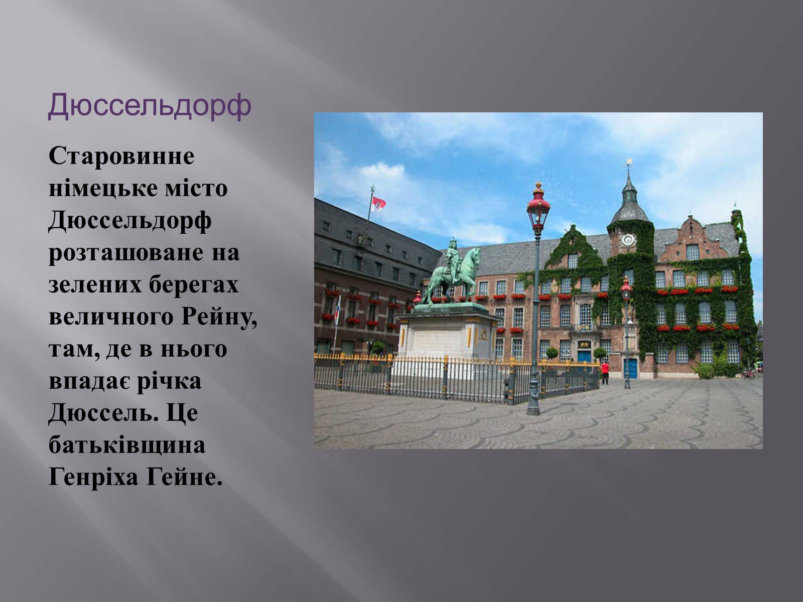 Презентація на тему «Генріх Гейне» (варіант 5) - Слайд #3