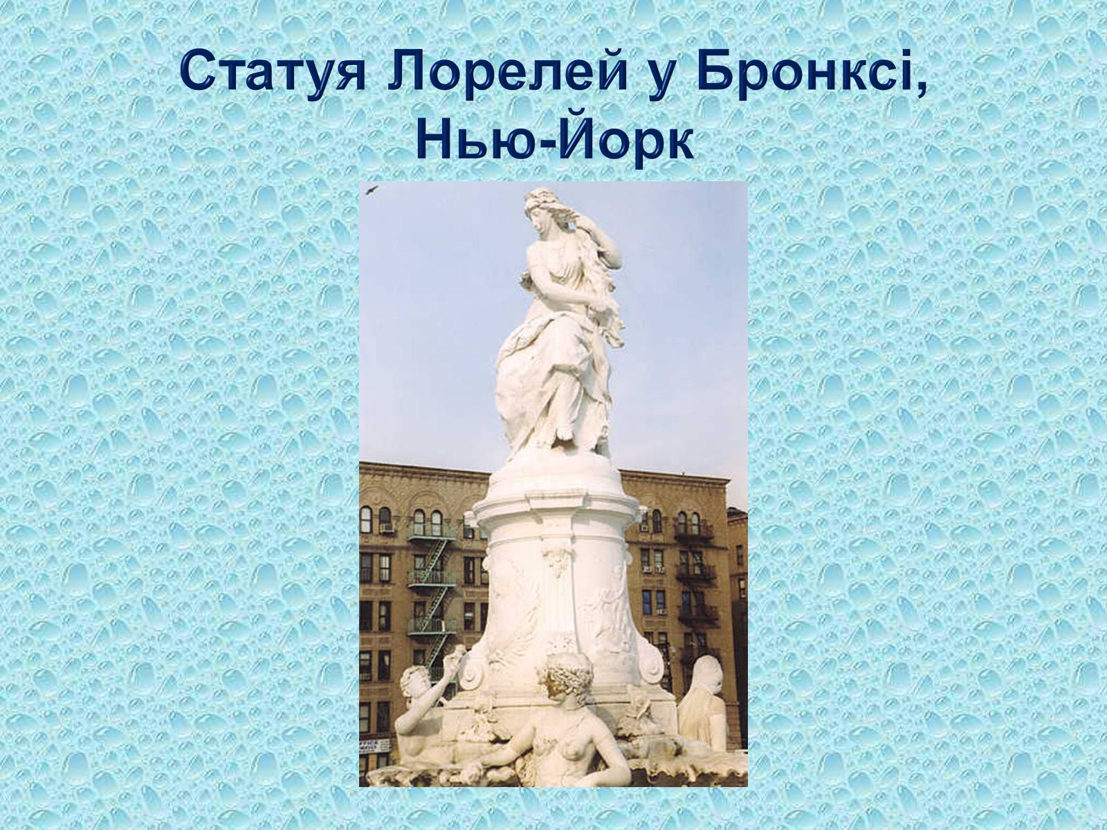 Презентація на тему «Генріх Гейне» (варіант 5) - Слайд #9