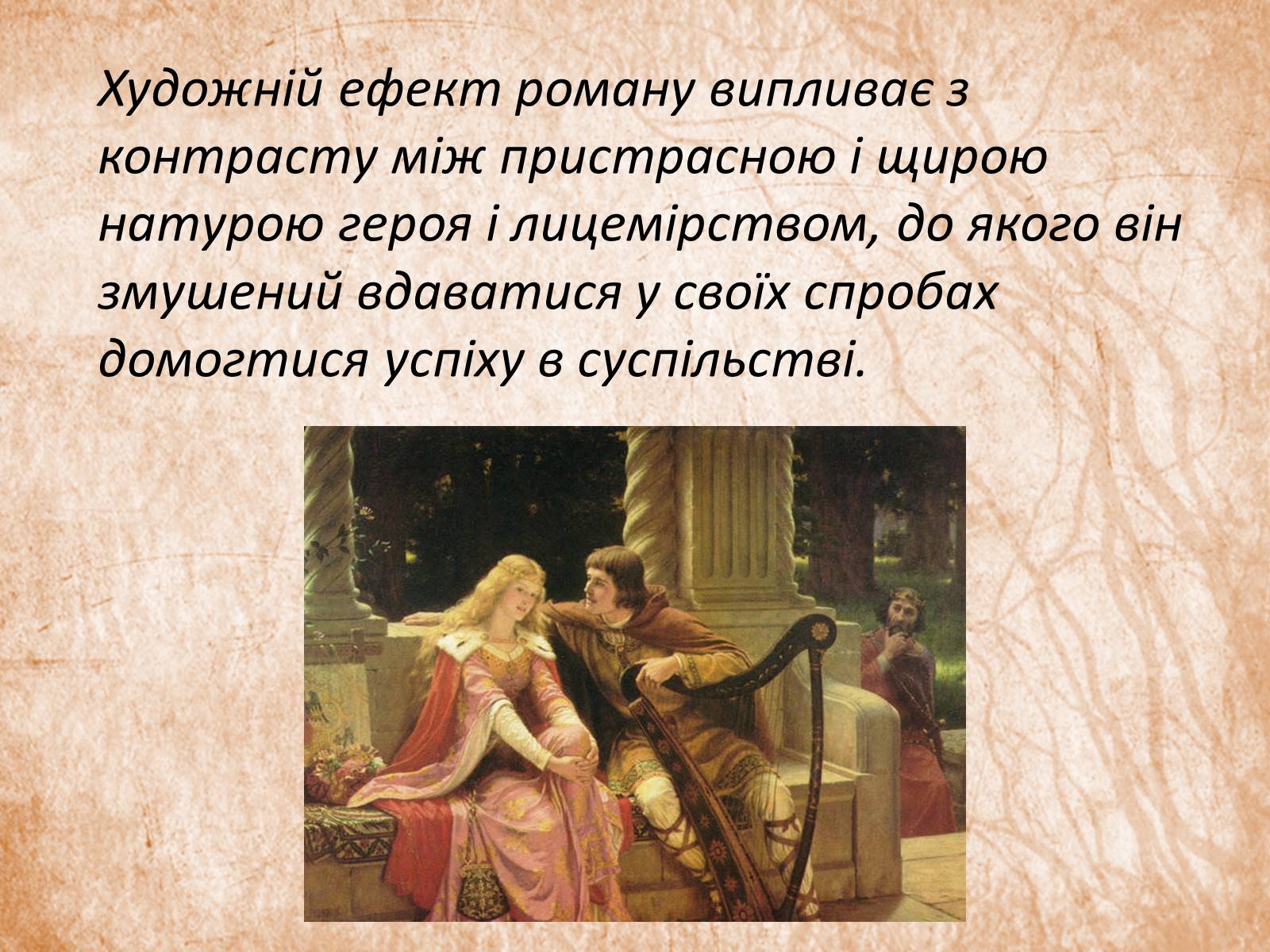 Презентація на тему «Фредерік де Стендаль» - Слайд #12 Презентація на тему «Фредерік де Стендаль» - Слайд #12