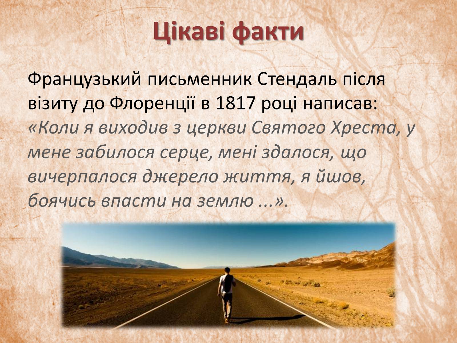 Презентація на тему «Фредерік де Стендаль» - Слайд #3 Презентація на тему «Фредерік де Стендаль» - Слайд #3