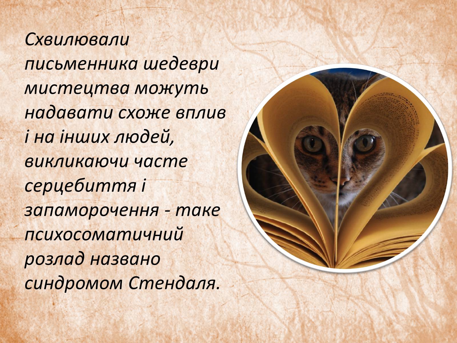 Презентація на тему «Фредерік де Стендаль» - Слайд #4 Презентація на тему «Фредерік де Стендаль» - Слайд #4