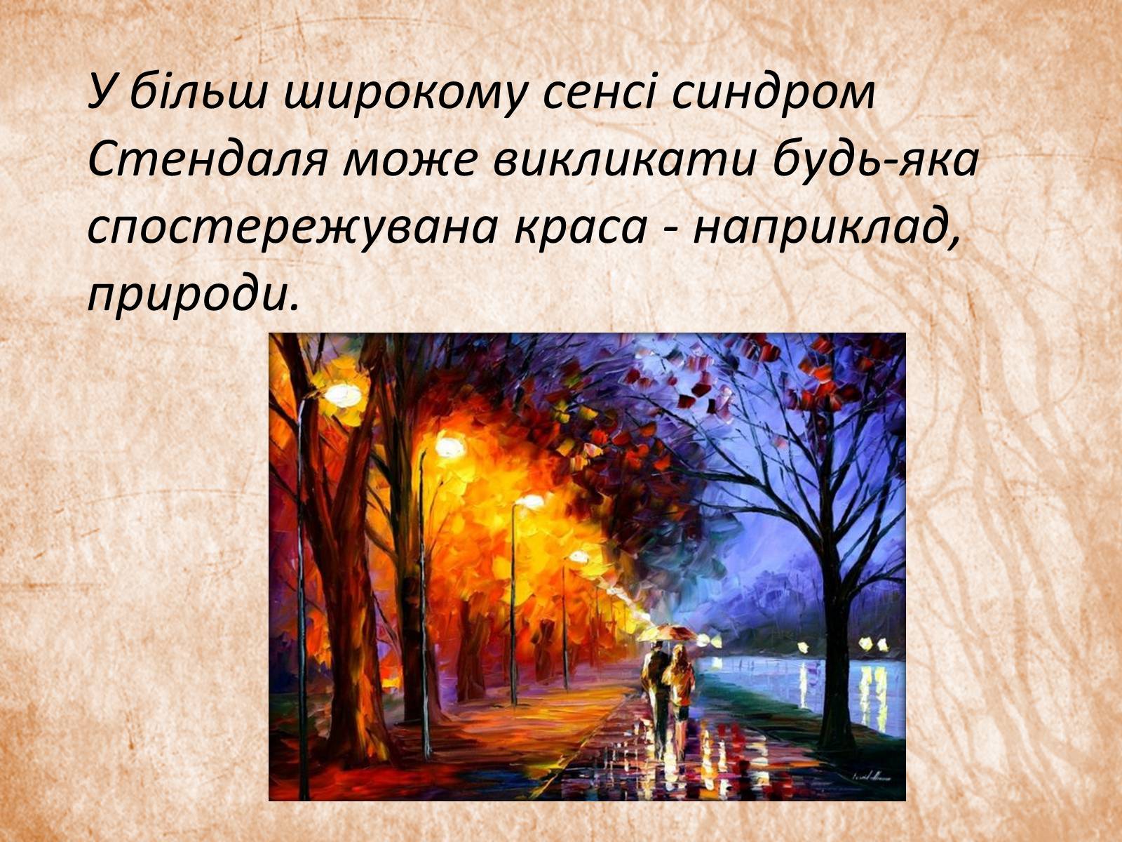 Презентація на тему «Фредерік де Стендаль» - Слайд #6 Презентація на тему «Фредерік де Стендаль» - Слайд #6