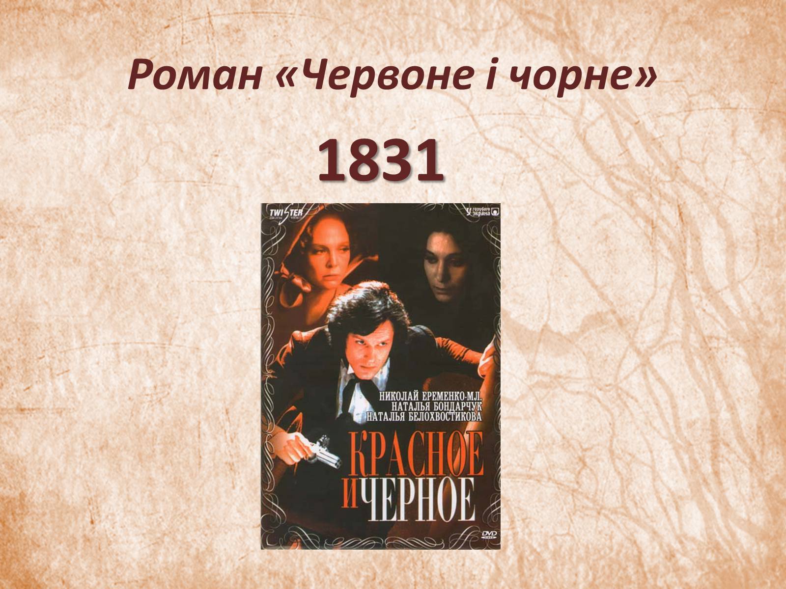 Презентація на тему «Фредерік де Стендаль» - Слайд #9 Презентація на тему «Фредерік де Стендаль» - Слайд #9