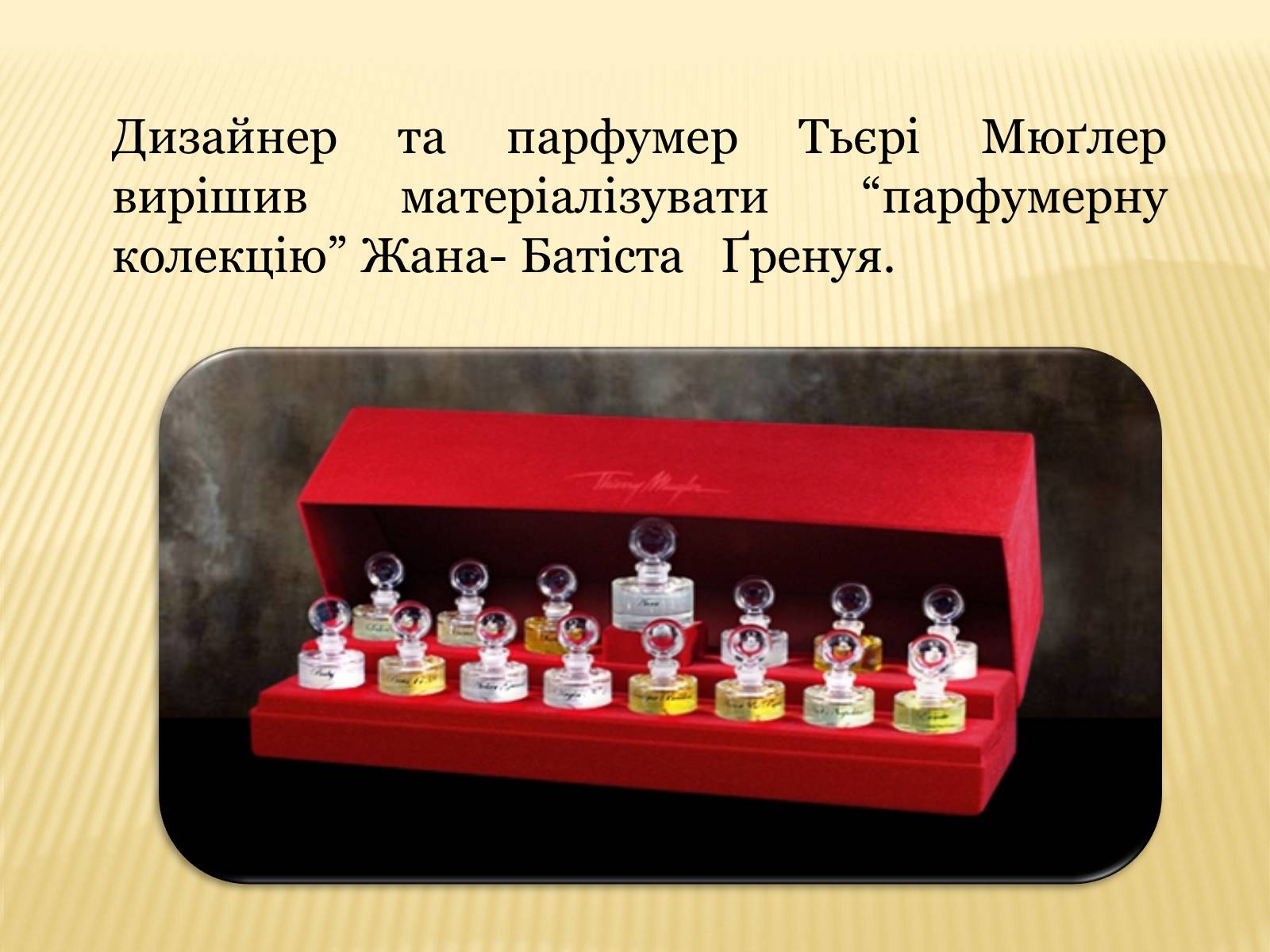 Презентація на тему «Патрік Зюскінд» (варіант 1) - Слайд #10 Презентація на тему «Патрік Зюскінд» (варіант 1) - Слайд #10