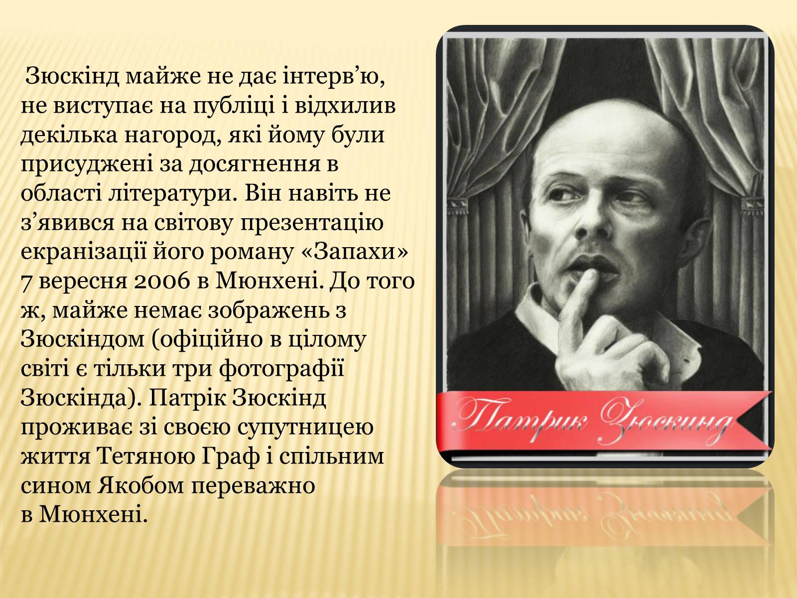 Презентація на тему «Патрік Зюскінд» (варіант 1) - Слайд #11 Презентація на тему «Патрік Зюскінд» (варіант 1) - Слайд #11
