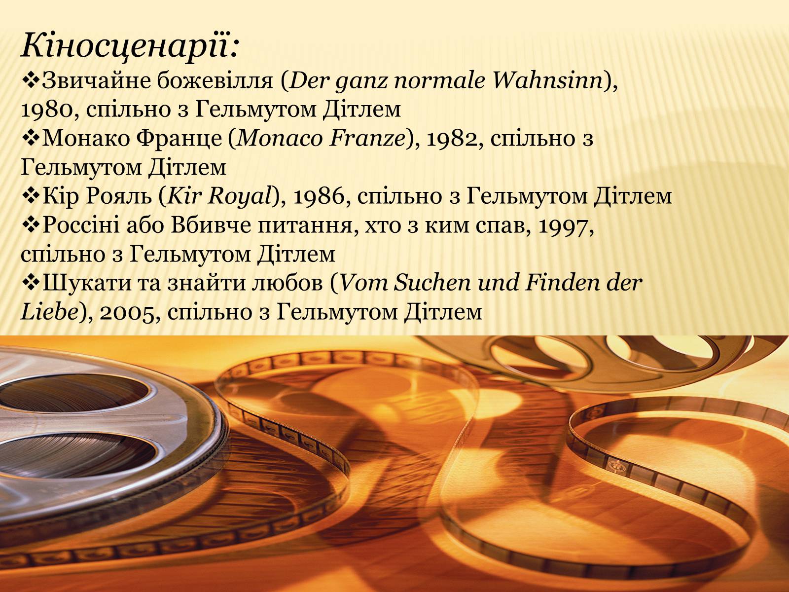 Презентація на тему «Патрік Зюскінд» (варіант 1) - Слайд #13 Презентація на тему «Патрік Зюскінд» (варіант 1) - Слайд #13