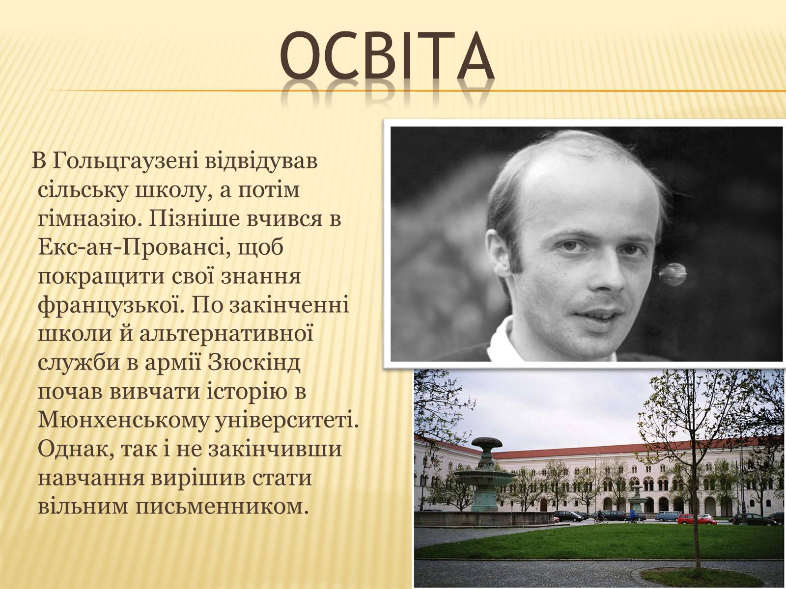 Презентація на тему «Патрік Зюскінд» (варіант 1) - Слайд #3 Презентація на тему «Патрік Зюскінд» (варіант 1) - Слайд #3