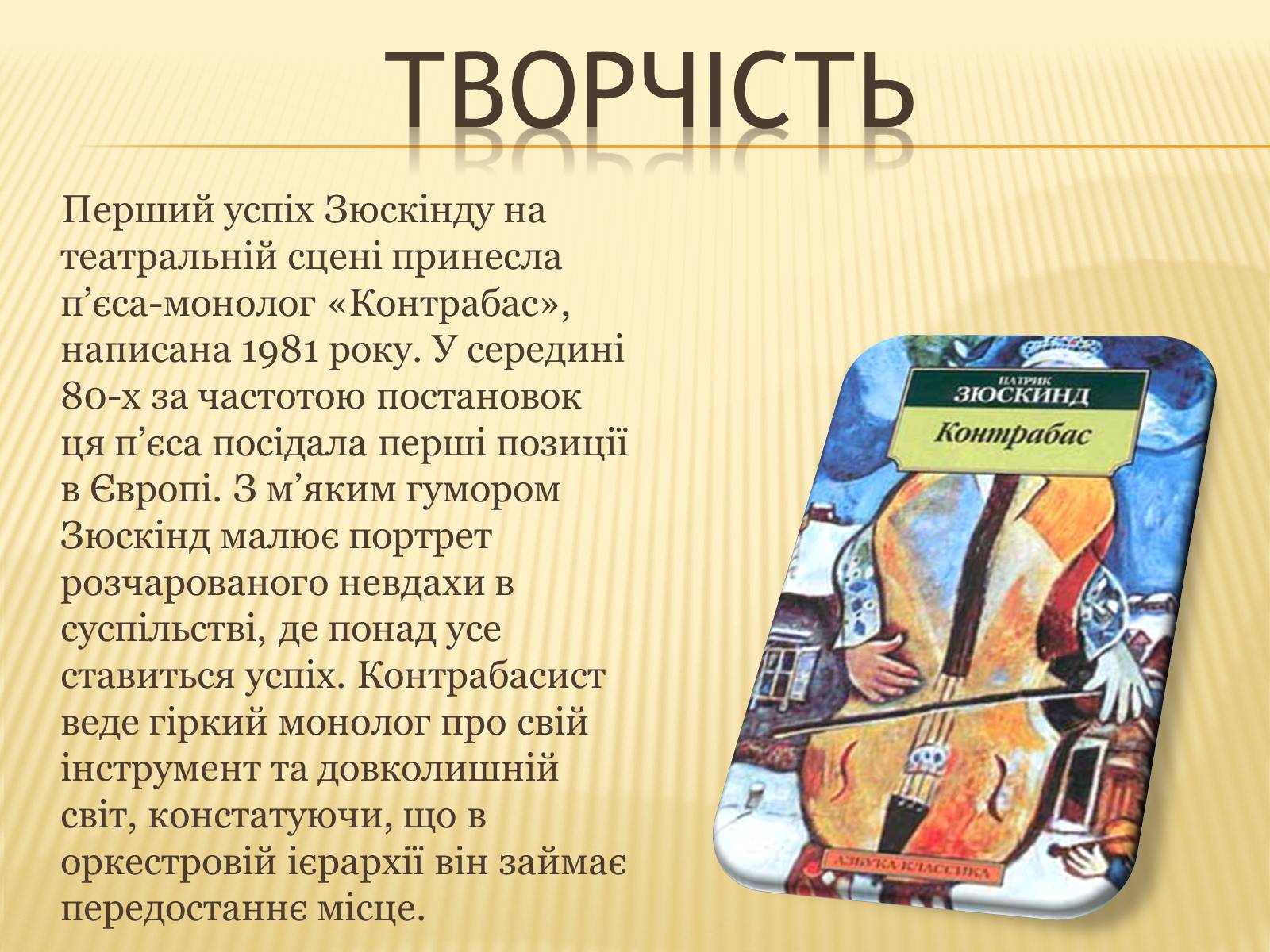 Презентація на тему «Патрік Зюскінд» (варіант 1) - Слайд #5 Презентація на тему «Патрік Зюскінд» (варіант 1) - Слайд #5