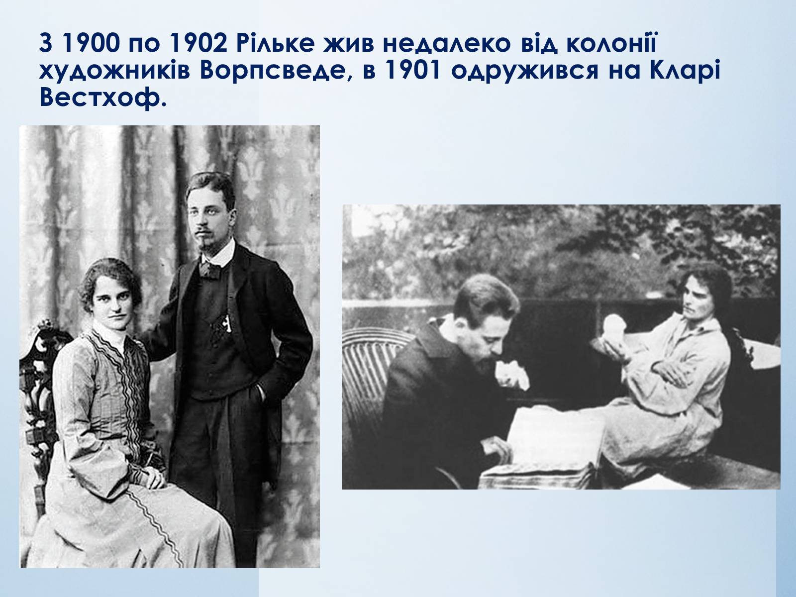 Презентація на тему «Райнер Марія Рільке» (варіант 7) - Слайд #10 Презентація на тему «Райнер Марія Рільке» (варіант 7) - Слайд #10