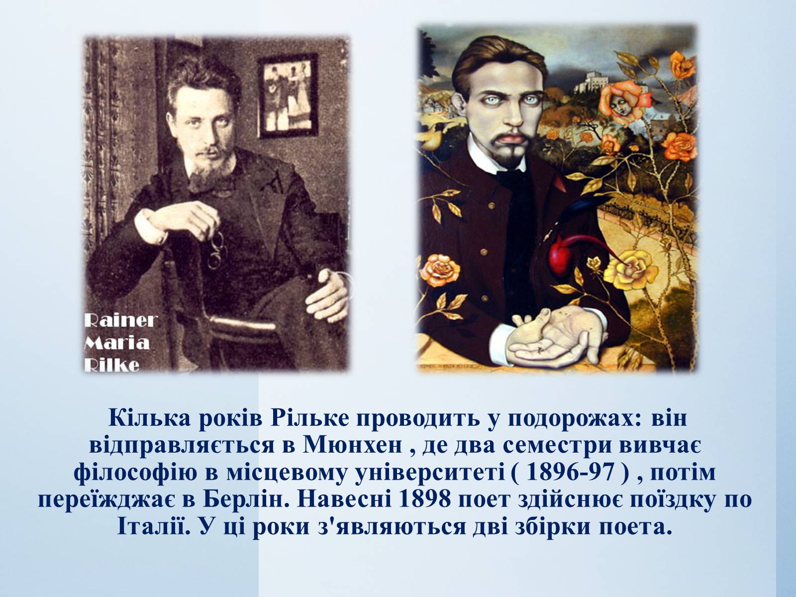 Презентація на тему «Райнер Марія Рільке» (варіант 7) - Слайд #12 Презентація на тему «Райнер Марія Рільке» (варіант 7) - Слайд #12